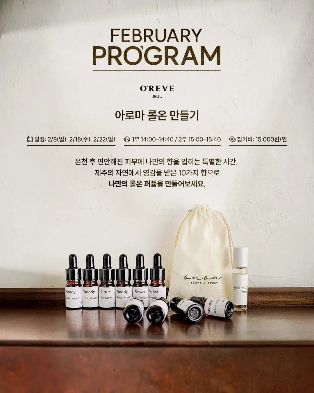 2월, 오레브 핫스프링 앤 스파에서 준비한 따뜻한 웰니스 프로그램