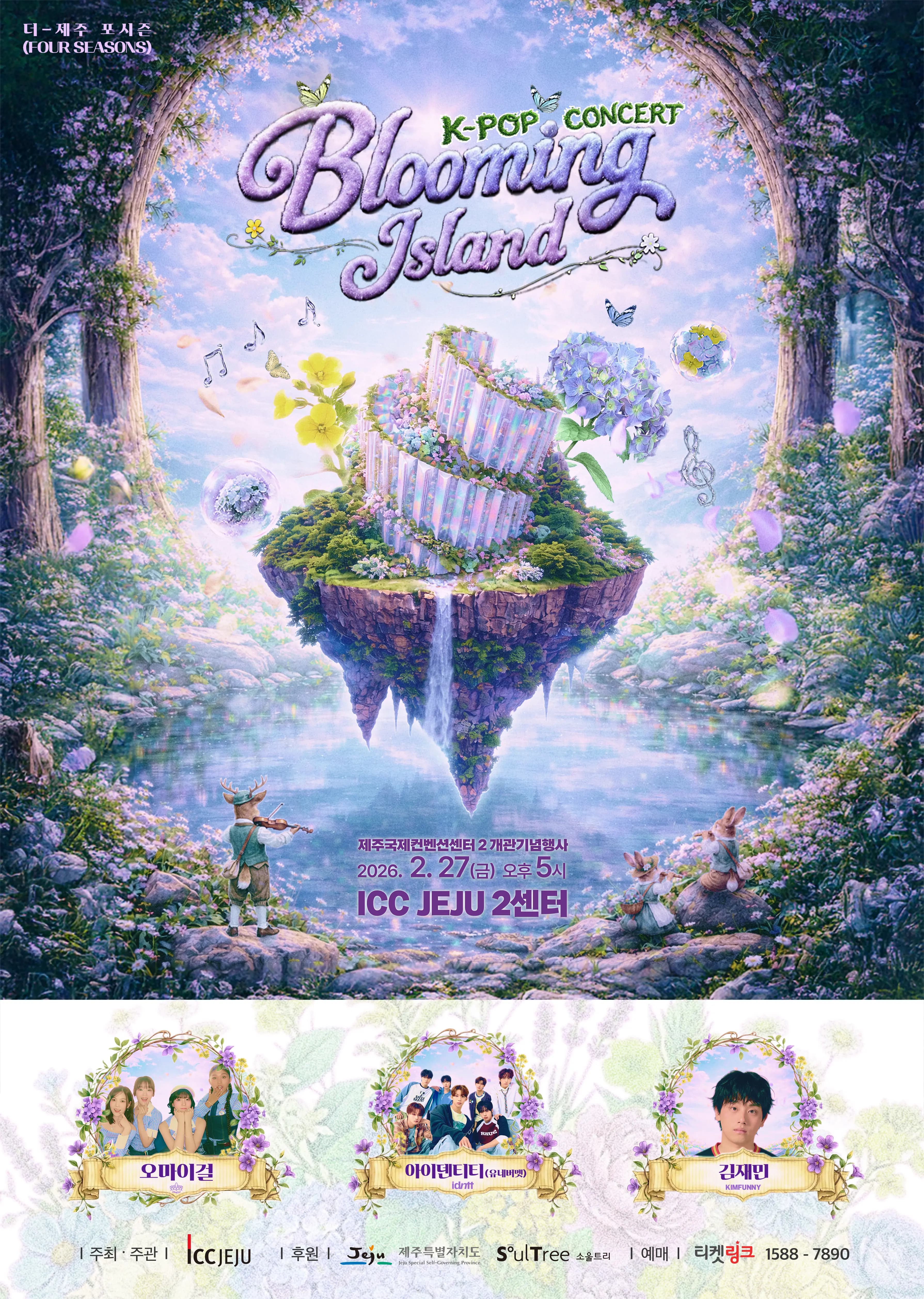 ICC 제2센터 개관 기념 K-POP 콘서트 Blooming Island