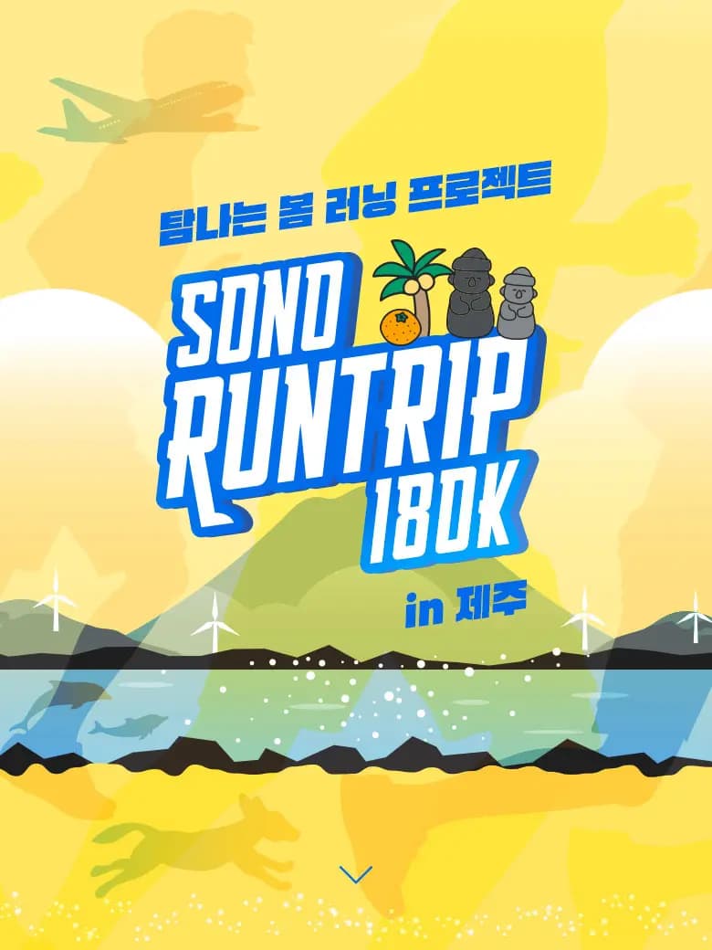 소노 런트립 180K in  JEJU