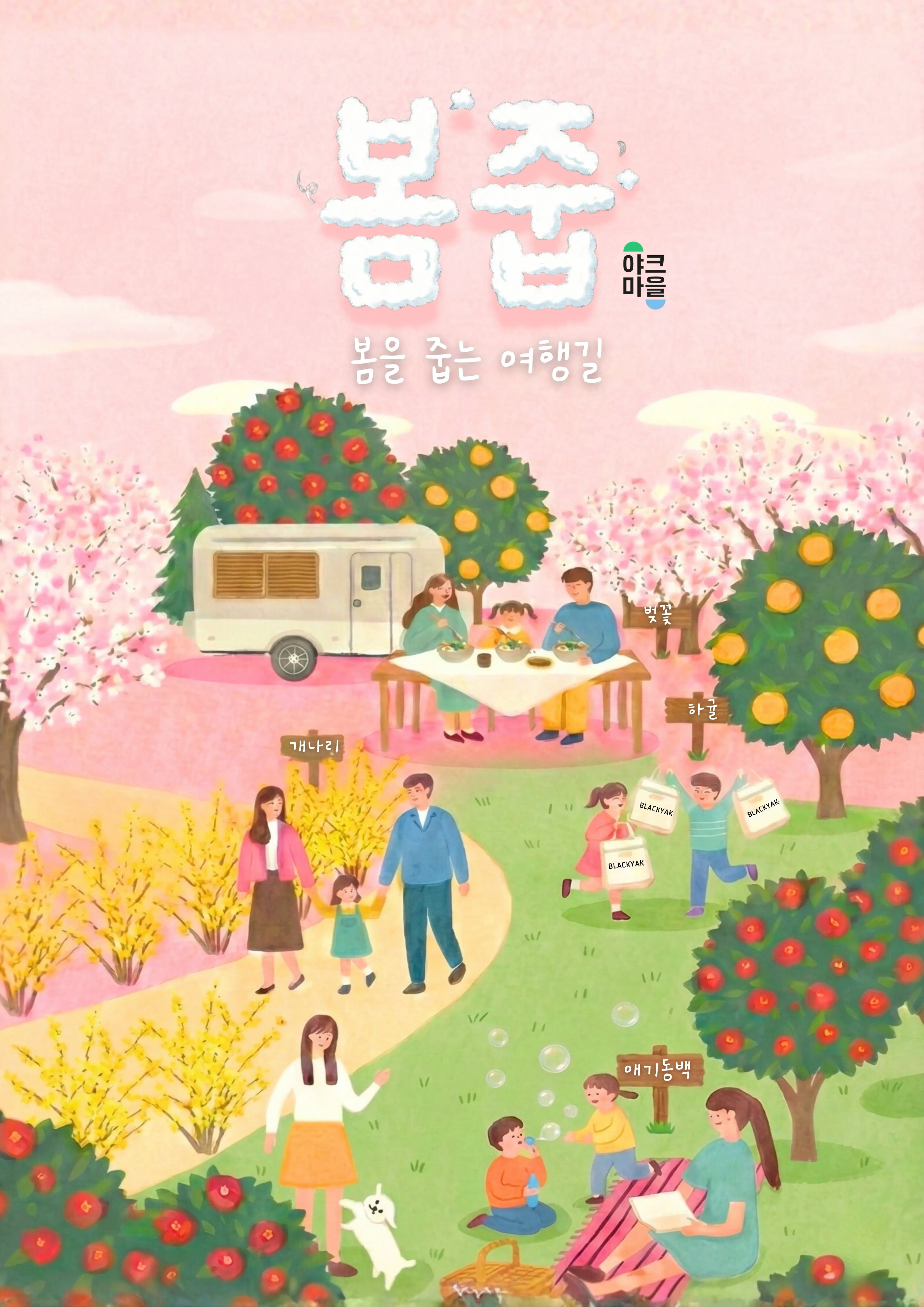 2026 봄줍 : 봄을 줍는 여행길