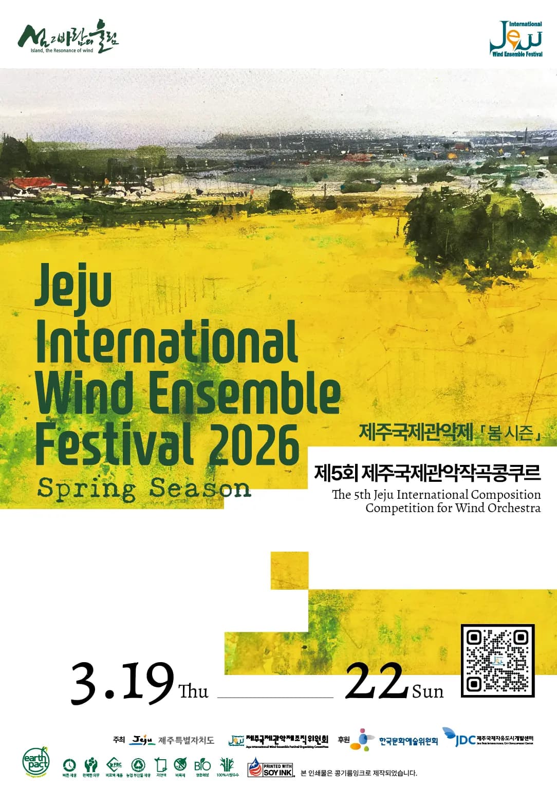 2026 제주국제관악제 봄 시즌 