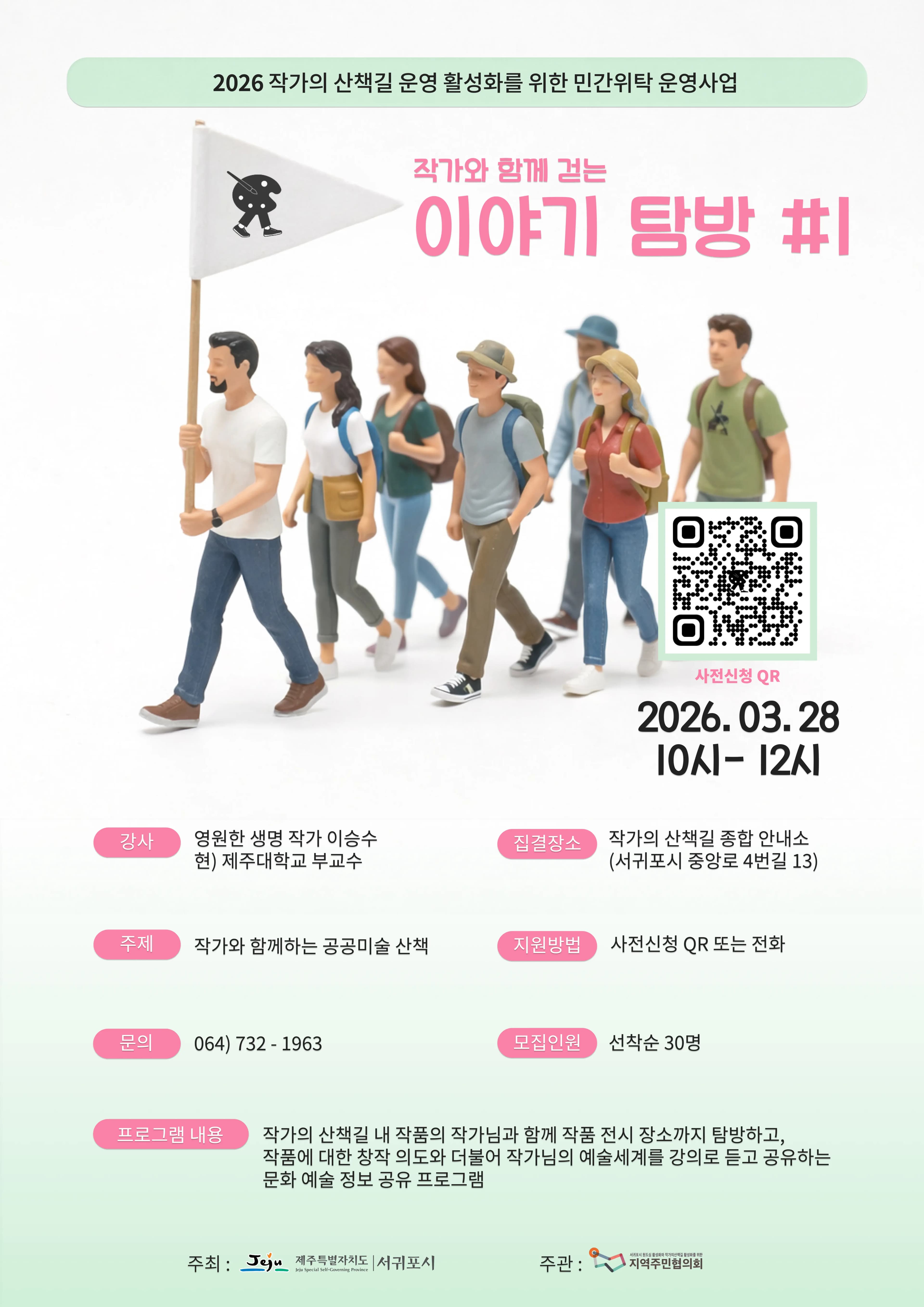 2026 작가의 산책길 이야기 탐방