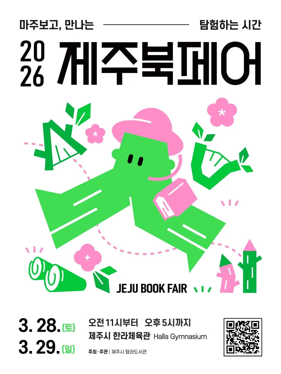 제주북페어 2026