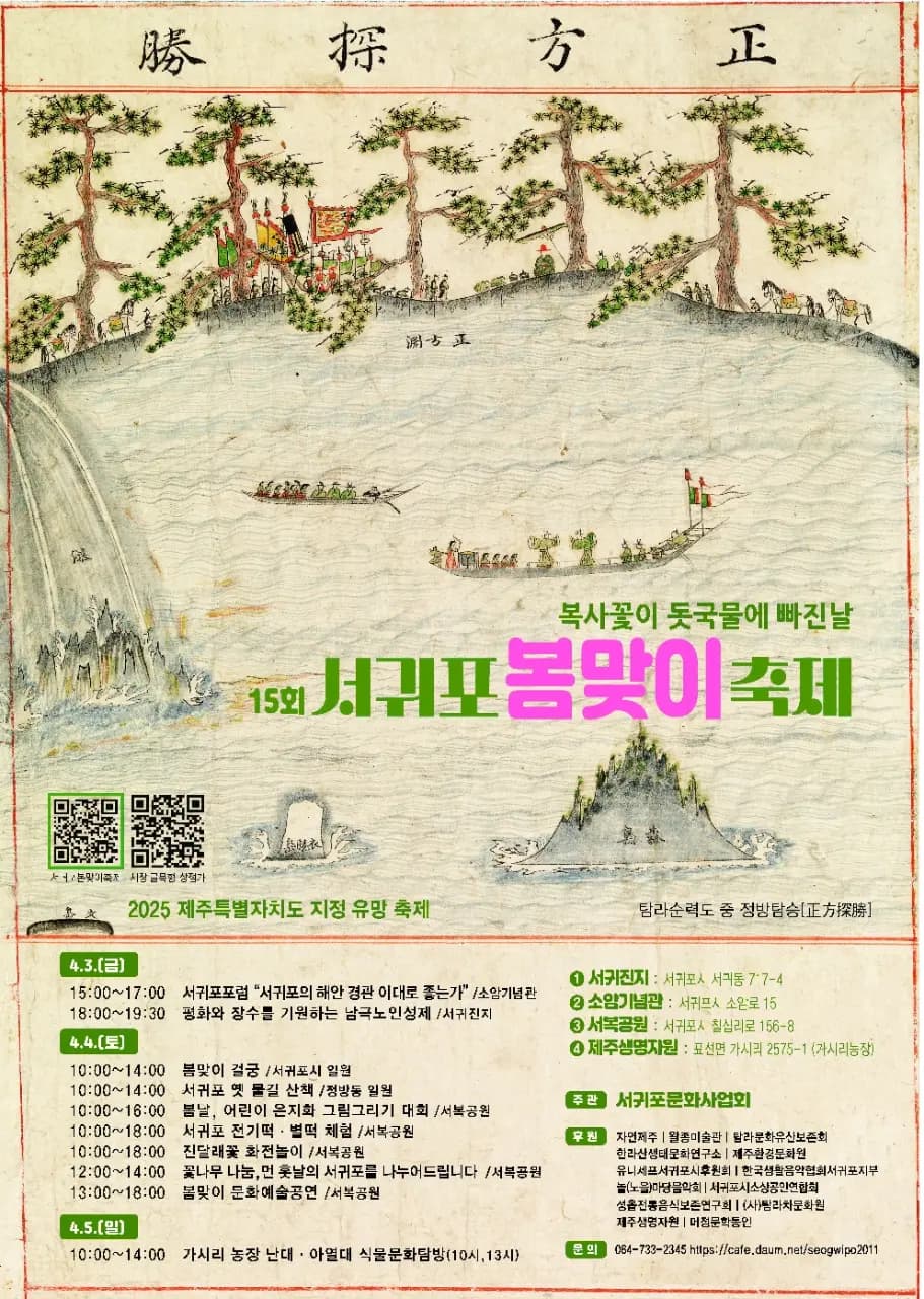 제15회 서귀포 봄맞이축제