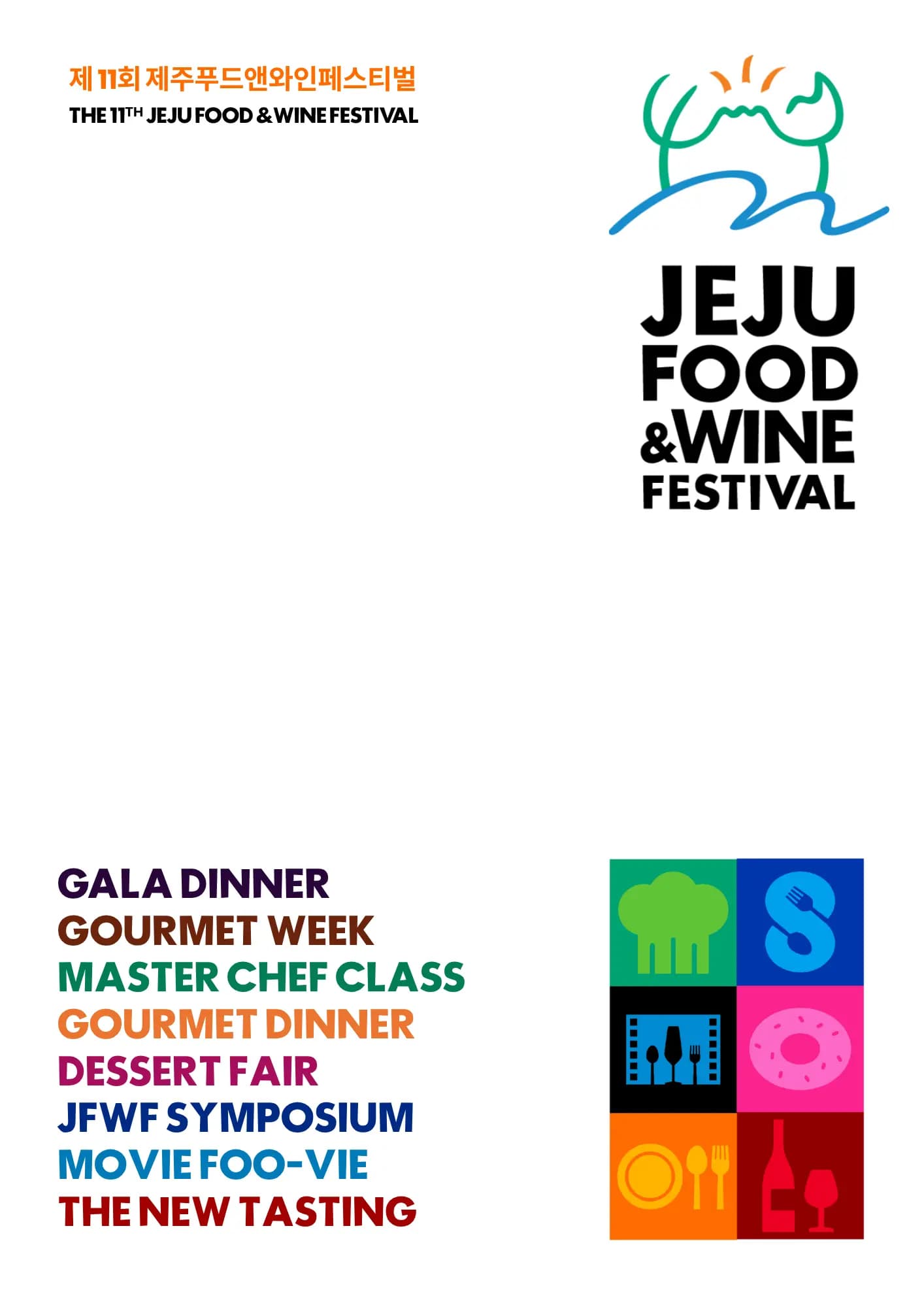 2026 JFWF 제주푸드앤와인페스티벌