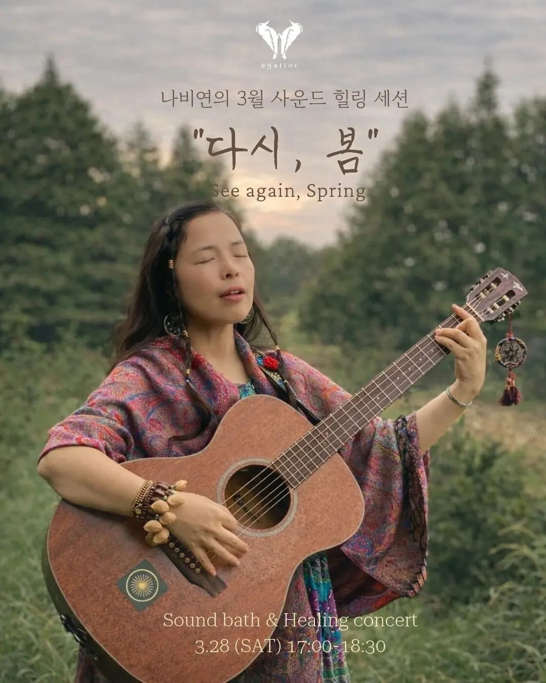 [에가톳 x 나비연 오픈클래스]  3월, 나비연의 즉흥소리 & 사운드 힐링 세션 《다시, 봄》