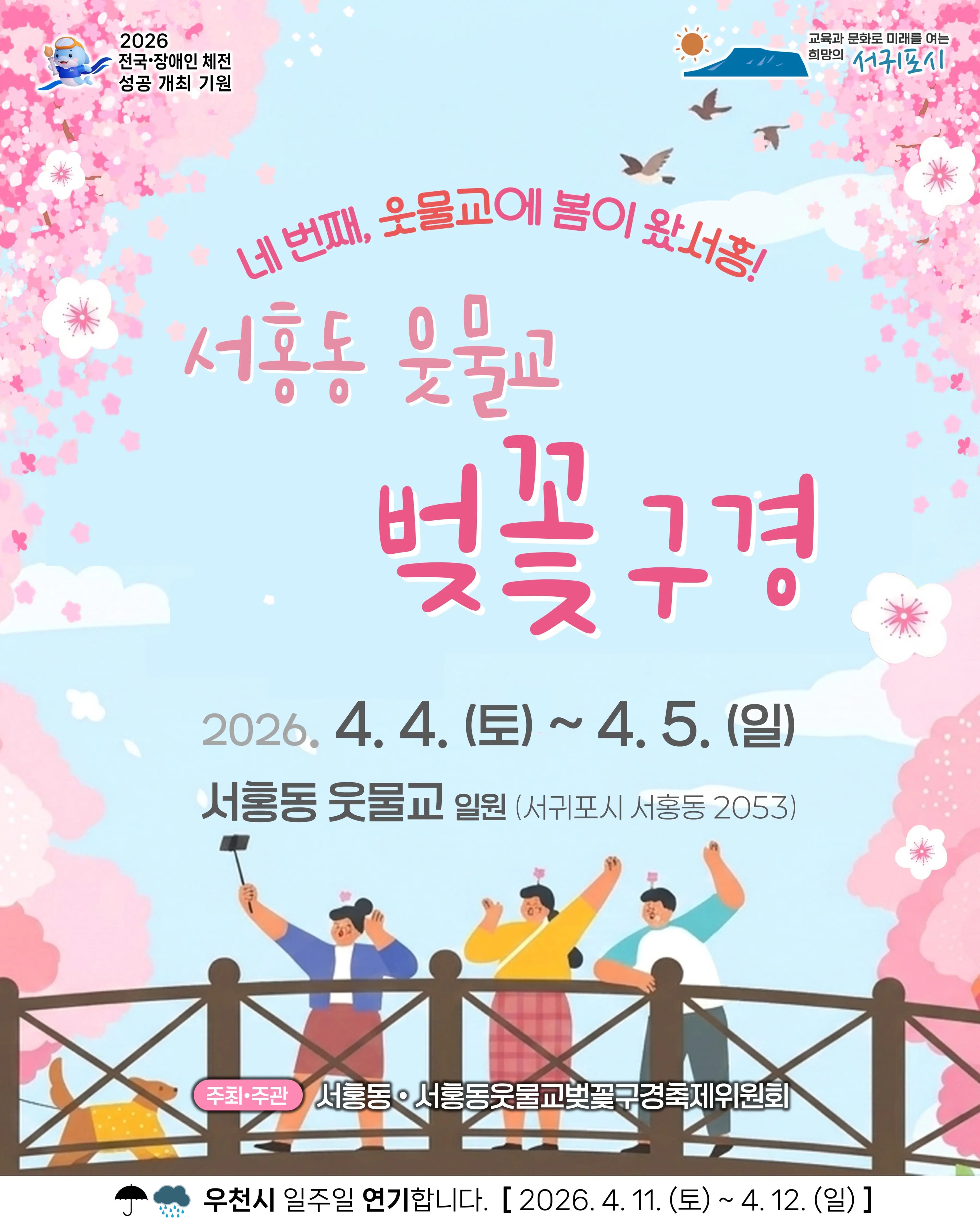 네번째 서홍동 웃물교 벚꽃구경