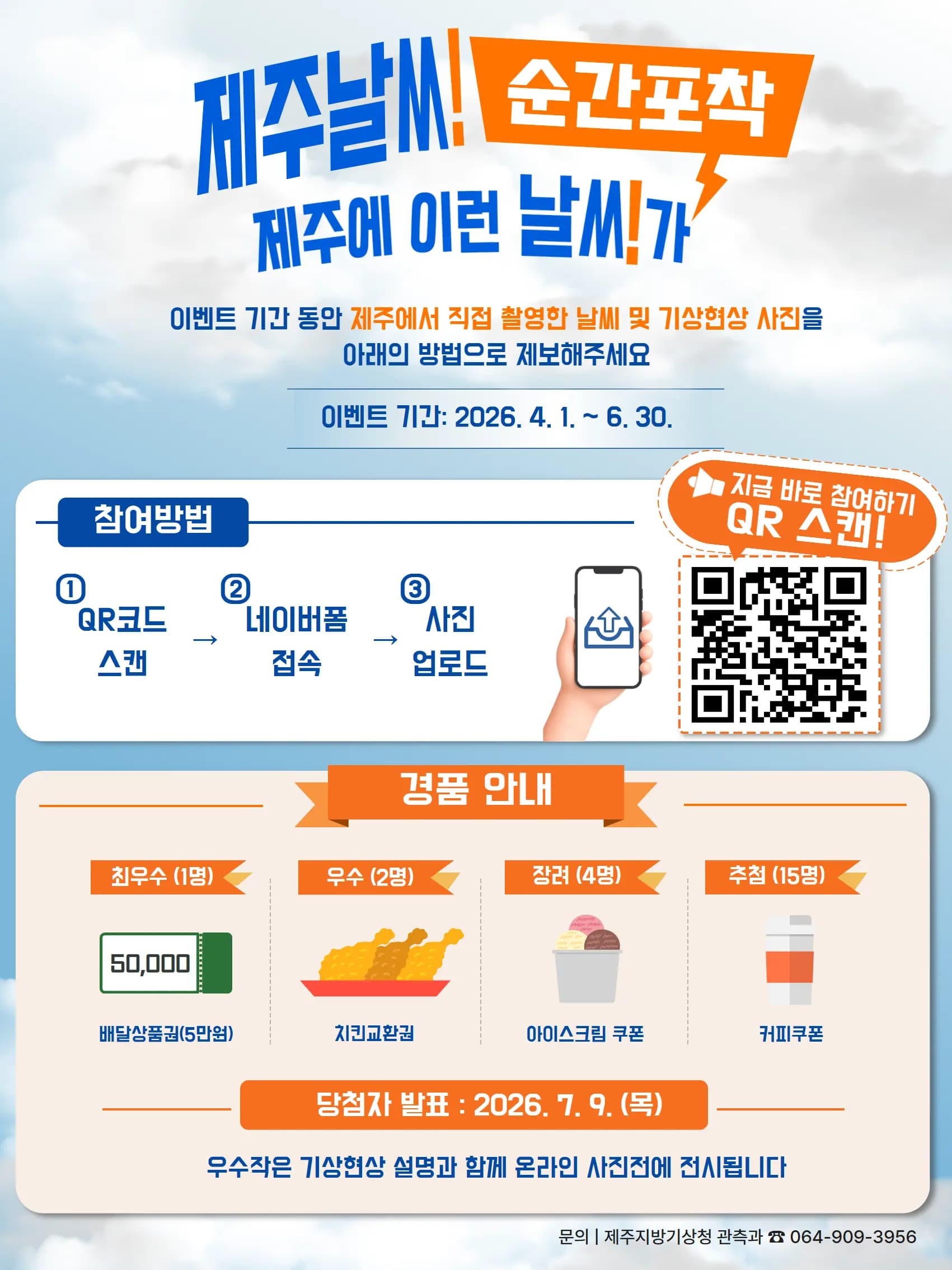 제주날씨 순간포착! 제주에 이런 날씨가