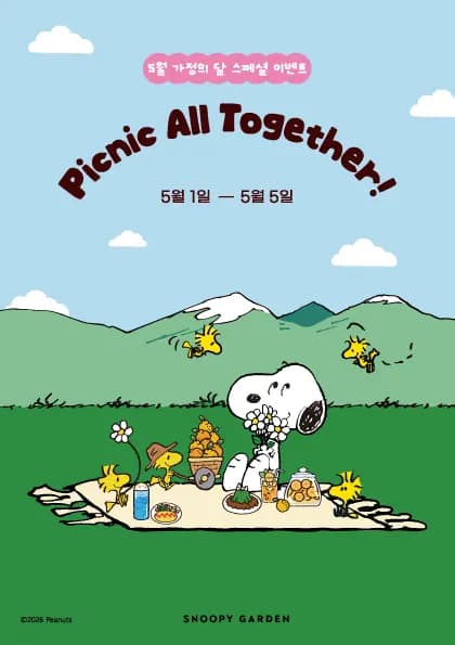 스누피가든 5월 가정의달 이벤트 'Picnic All Together'