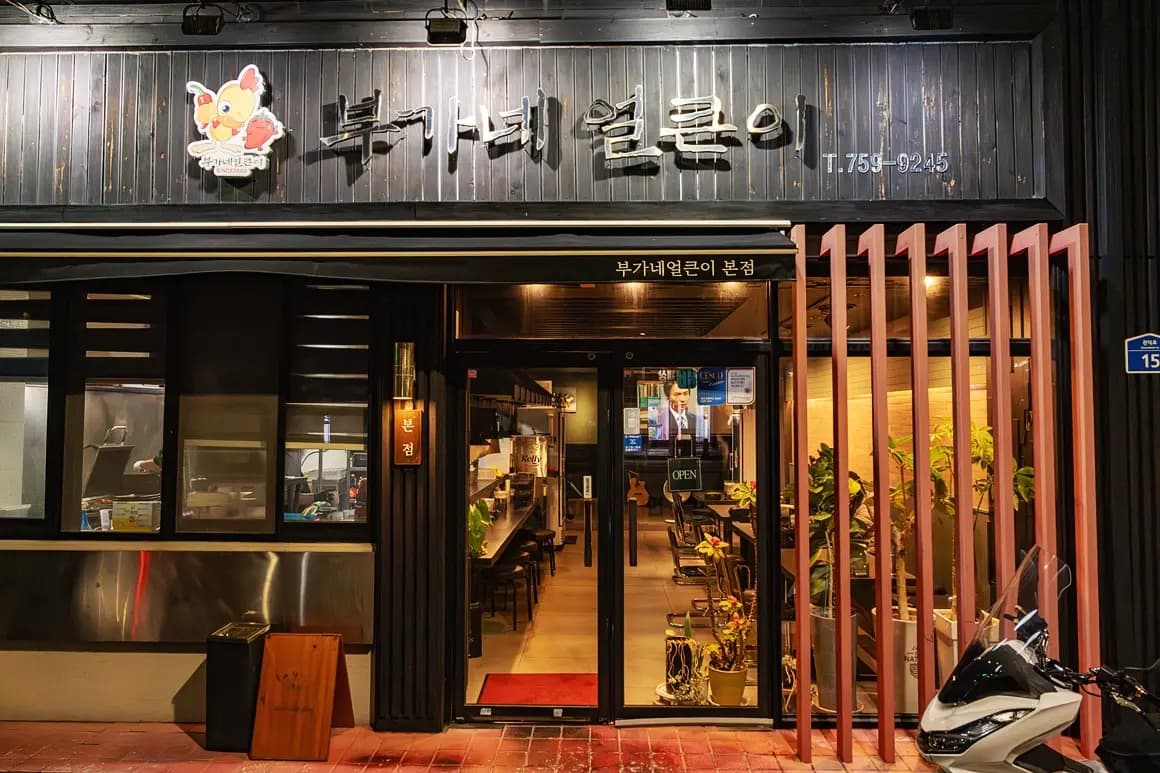 부가네얼큰이 본점