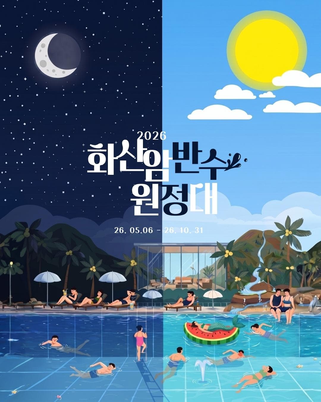 화산암반수 원정대