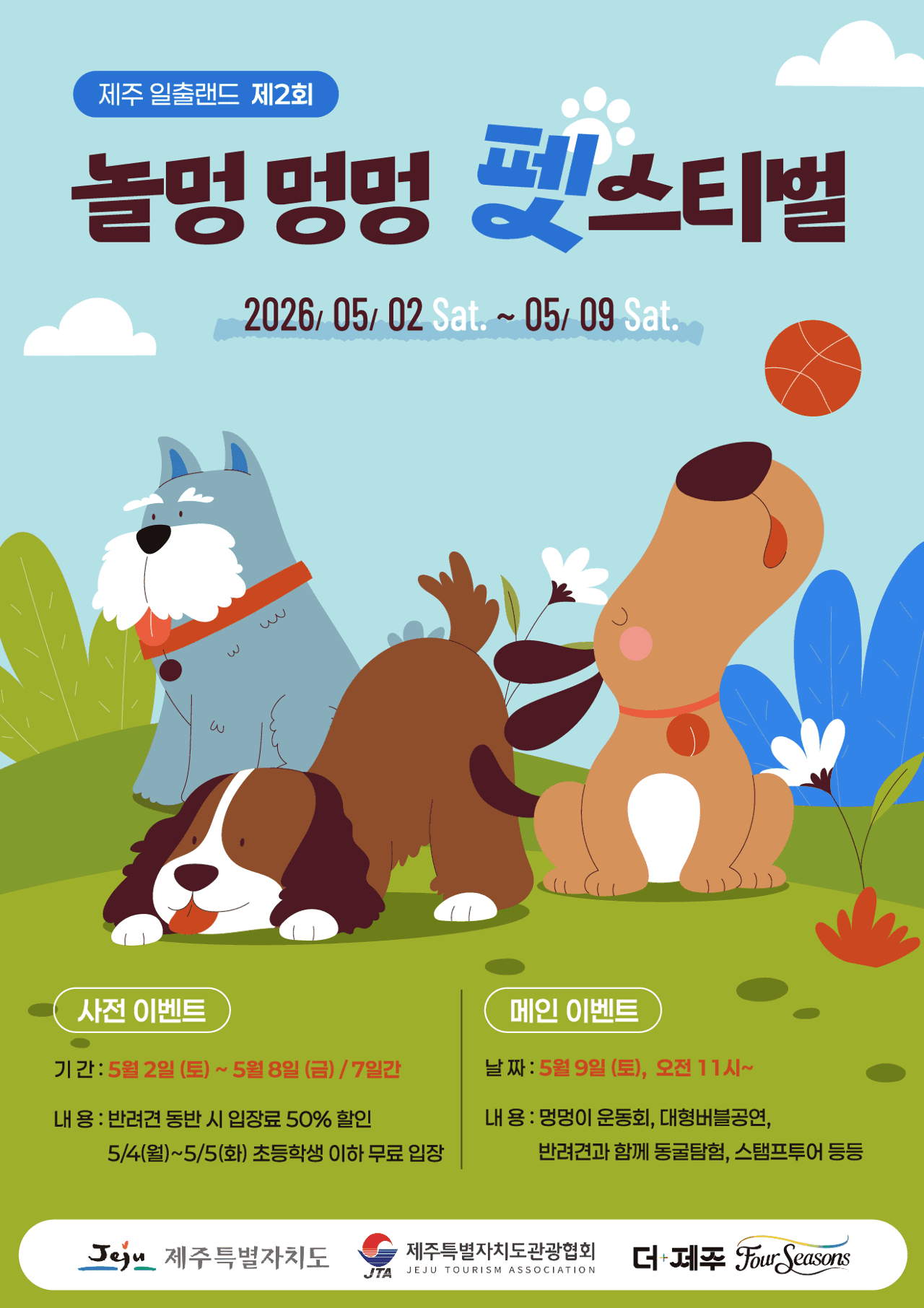 제2회 놀멍 멍멍 펫스티벌