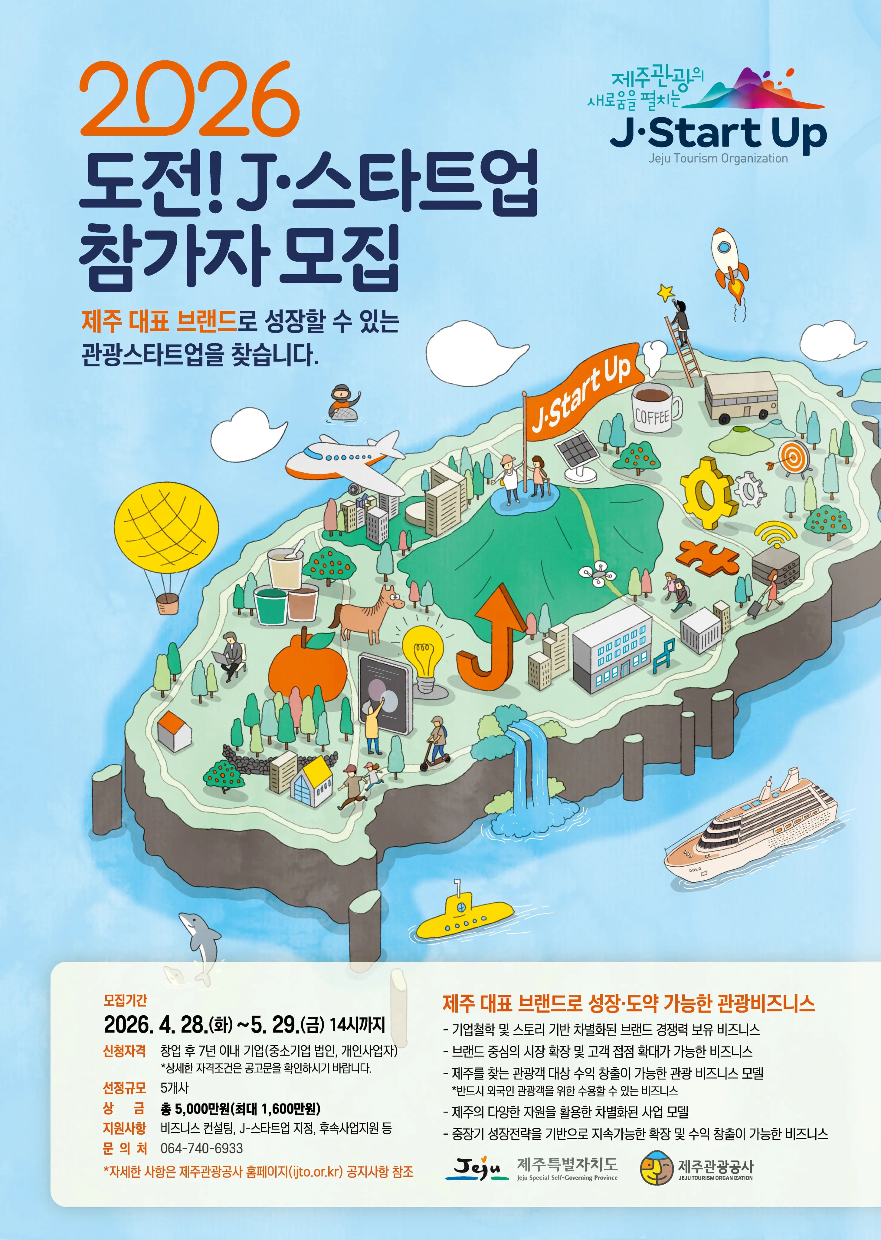 2026 도전! J-스타트업 참가자 모집 