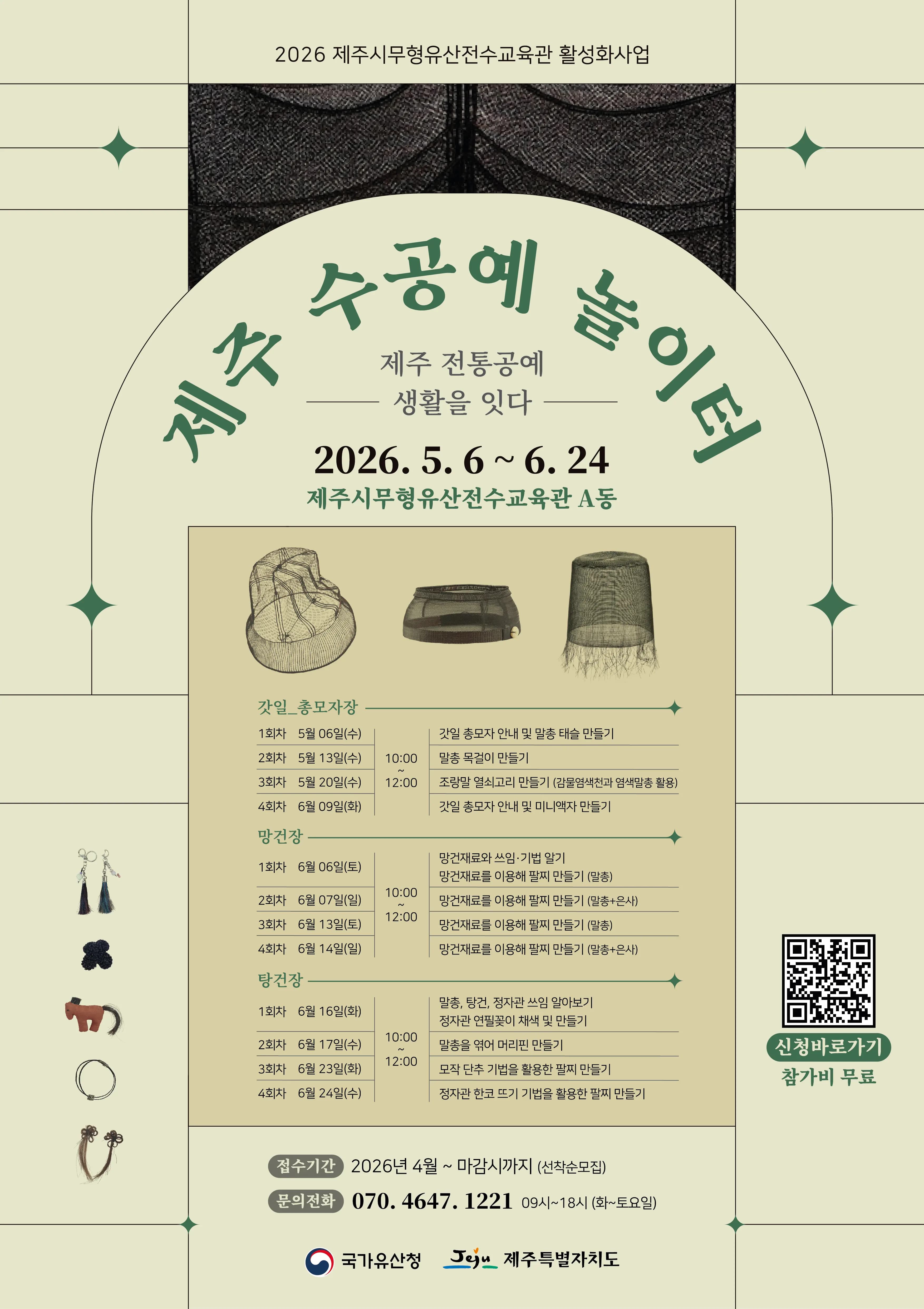 2026 제주 수공예 놀이터