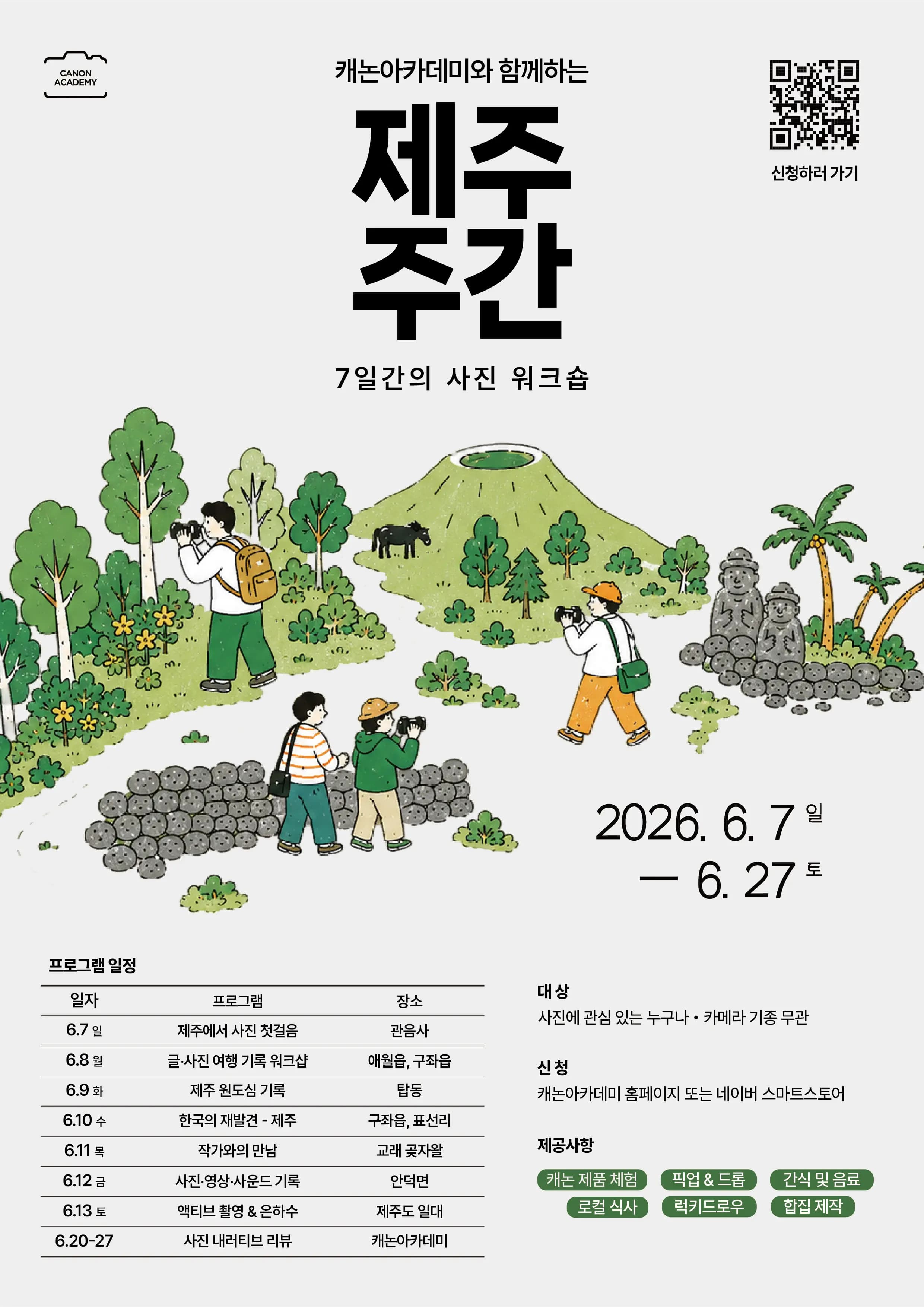 제주주간