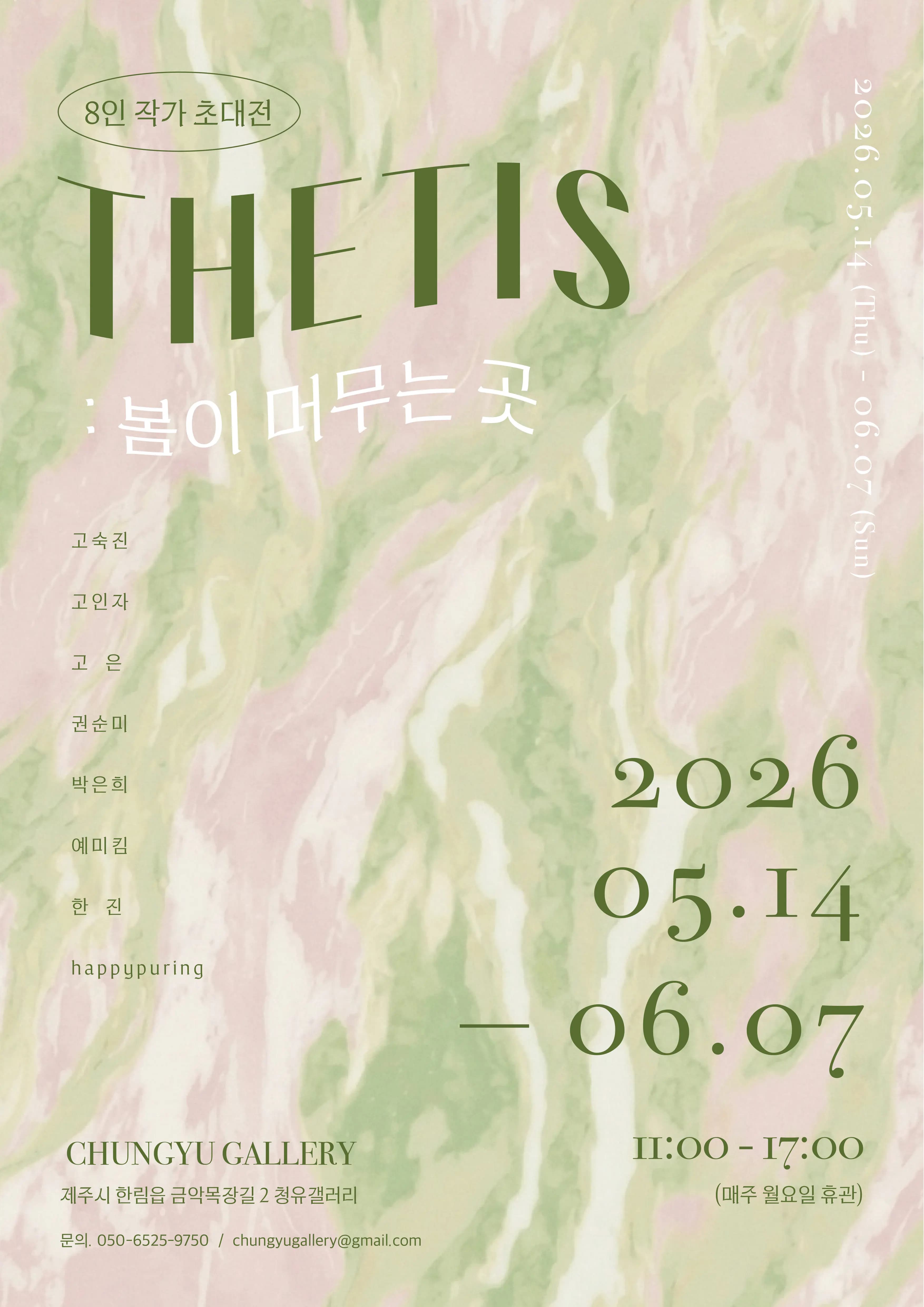 THETIS 8인 작가 초대전
