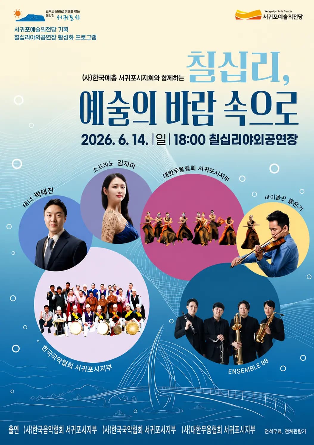 칠십리, 예술의 바람 속으로