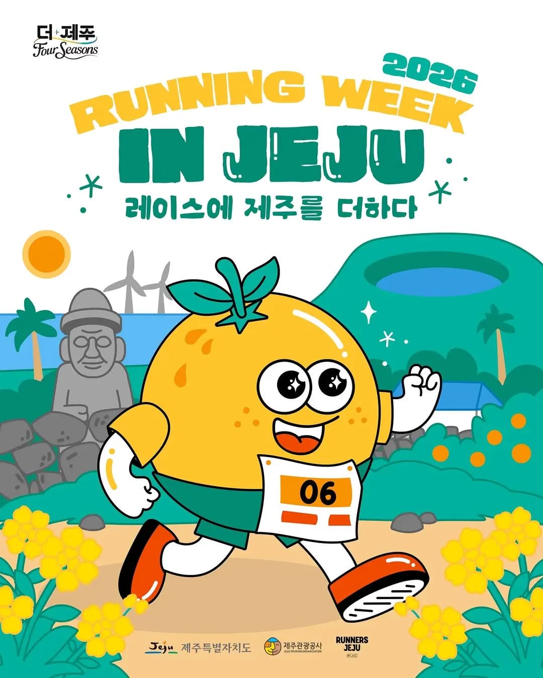 2026 러닝위크 인 제주