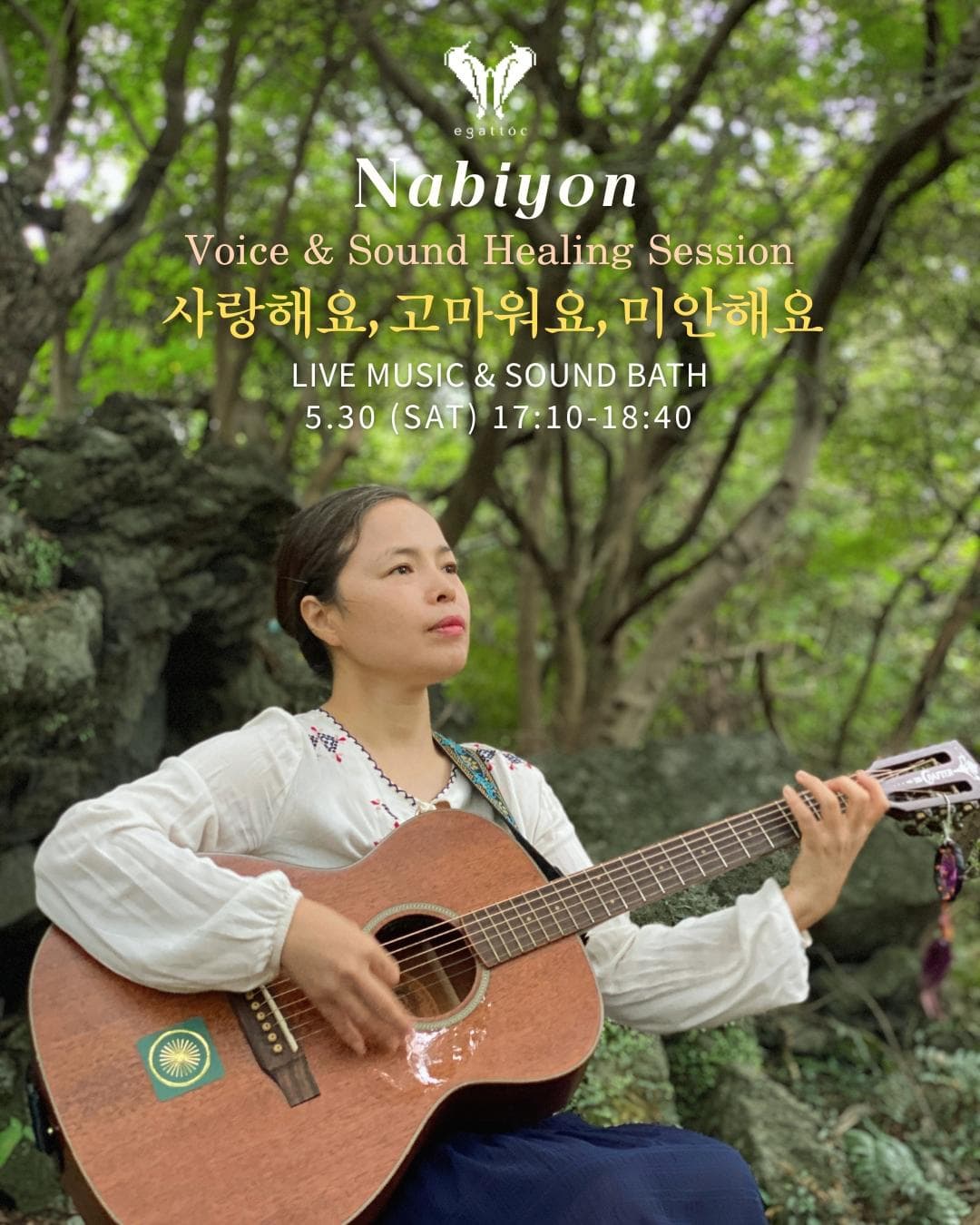 [에가톳 x 나비연]  5월 사운드 힐링 세션 '사랑해요, 고마워요, 미안해요