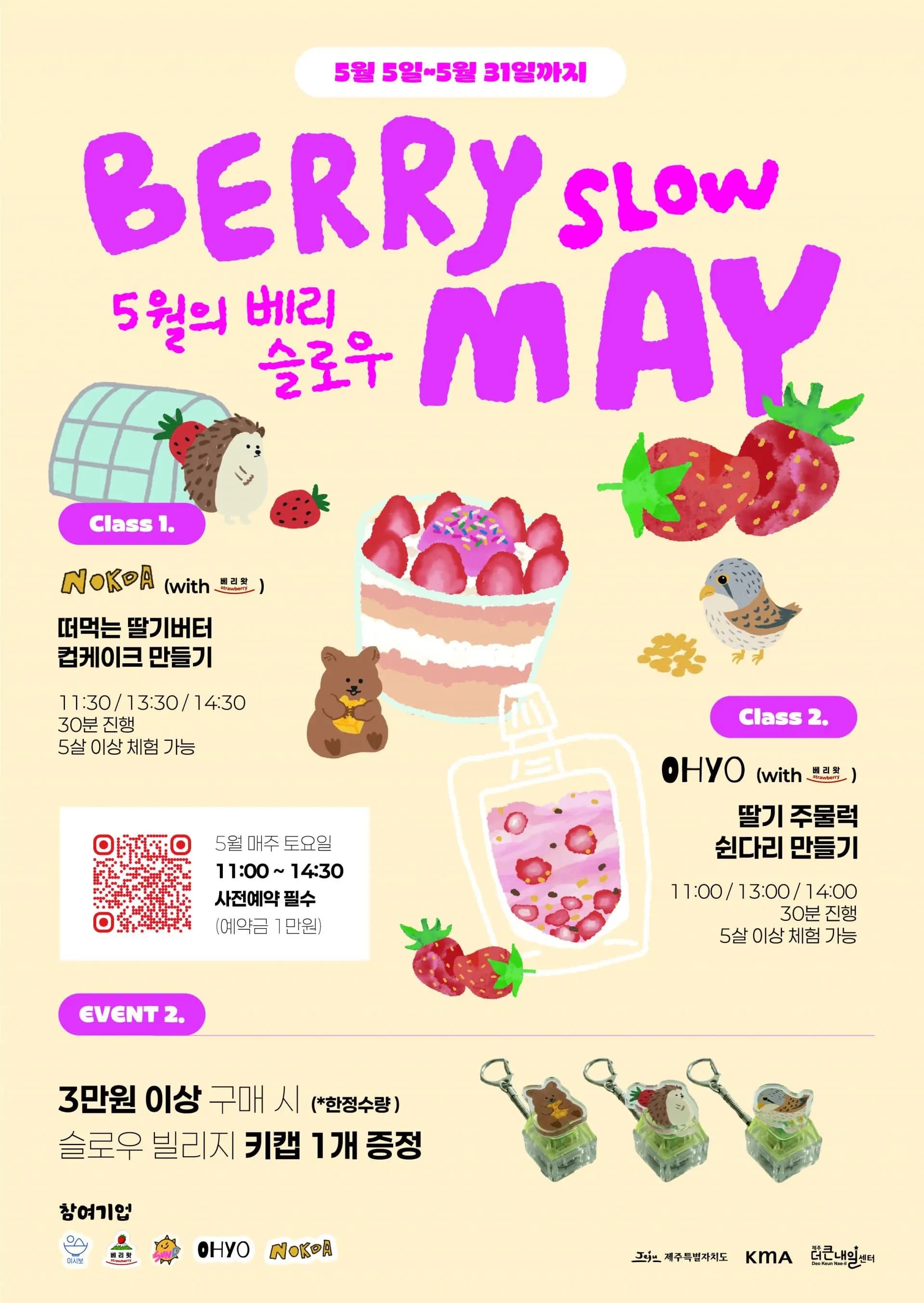[탐나는 마켓 × 슬로우 빌리지] 5월의 베리 슬로우