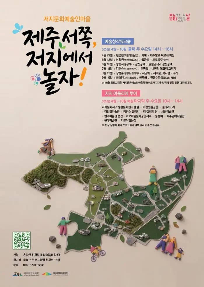 저지문화예술인마을