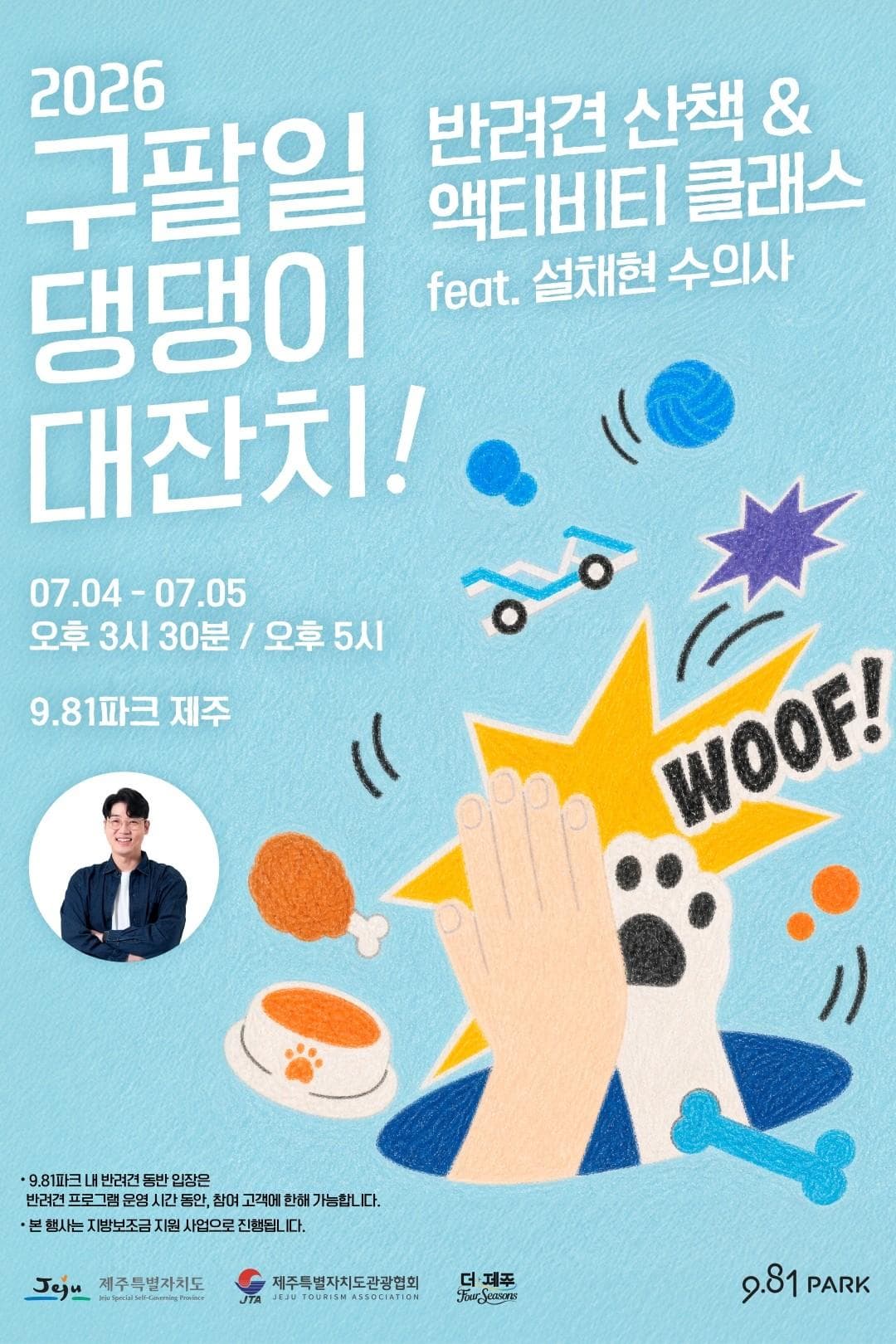 구팔일 댕댕이 대잔치! 981 반려견 산책 & 액티비티 클래스