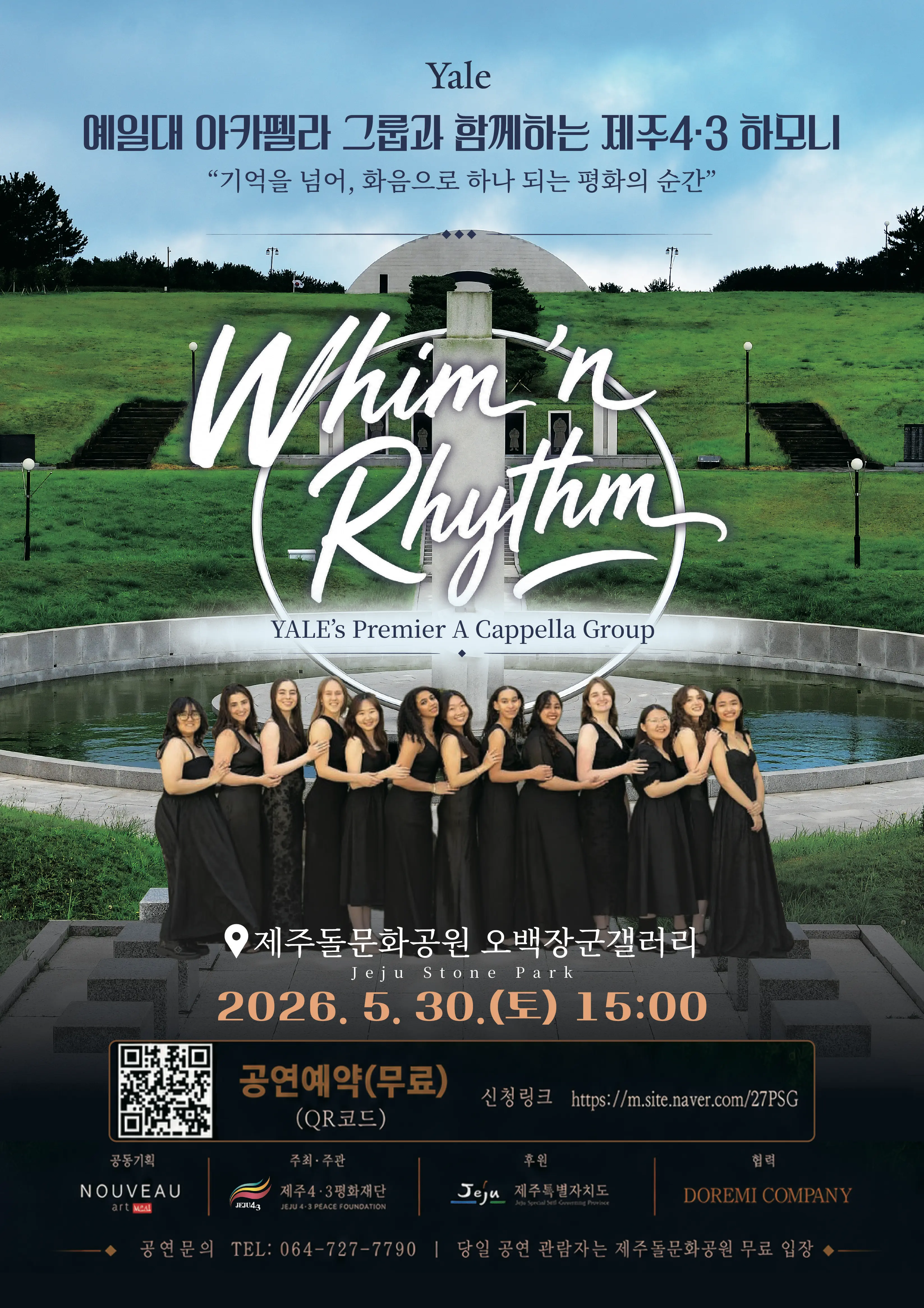예일대 아카펠라 그룹과 함께하는 제주4·3 하모니