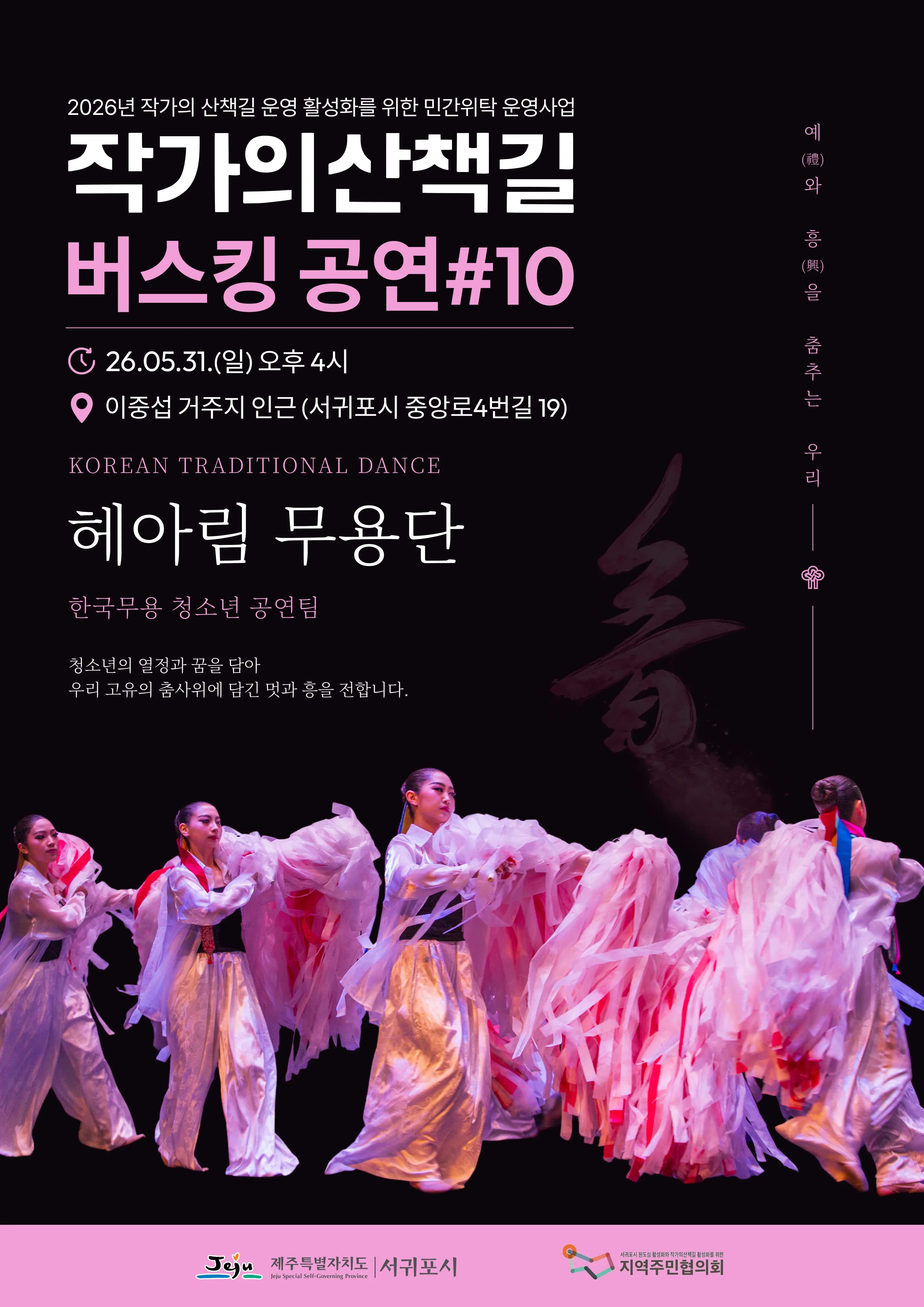 작가의 산책길 버스킹#10