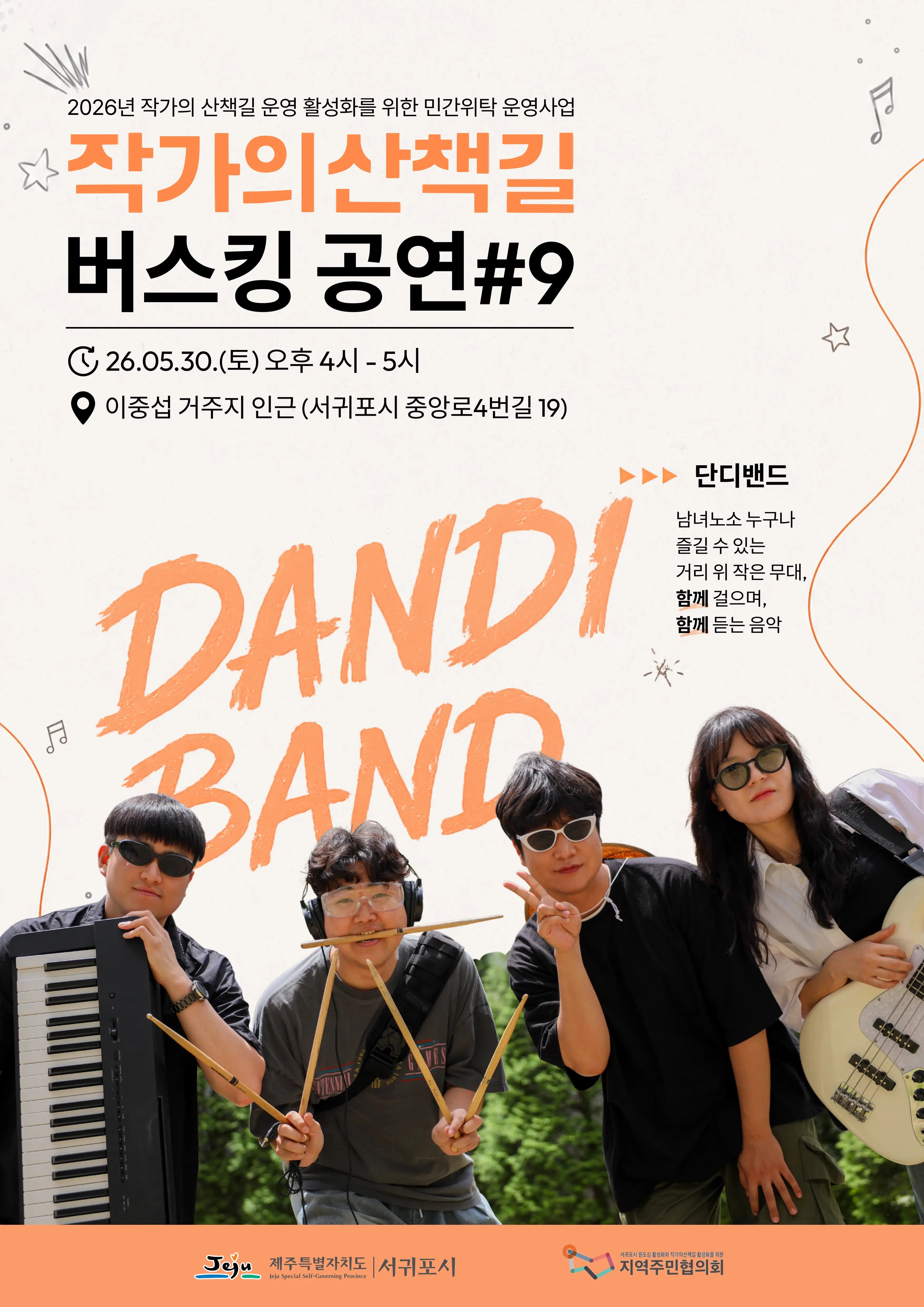 작가의 산책길 버스킹#9