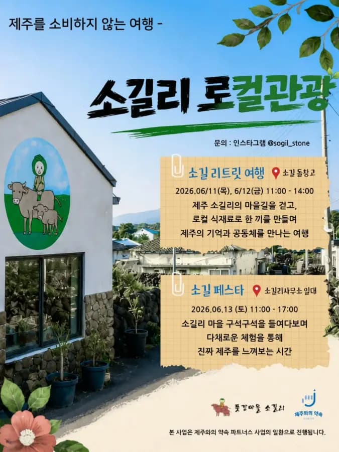 소길 리트릿 여행