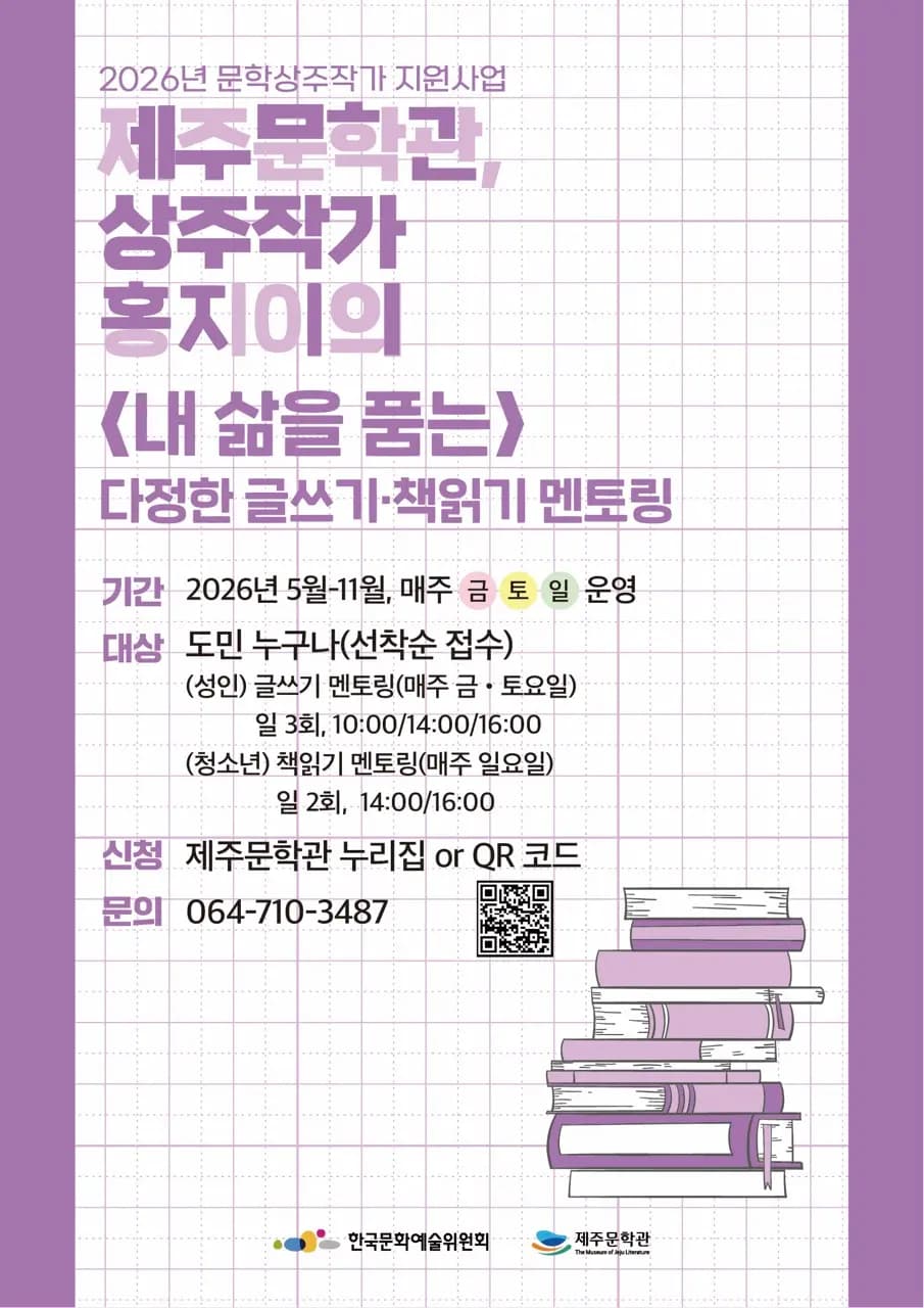 제주문학관