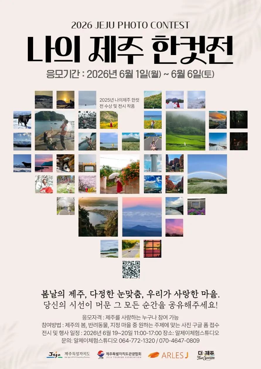 제주를담다-나의제주한컷전