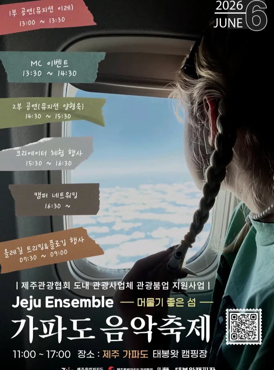 제주앙상블 가파도 음악축제