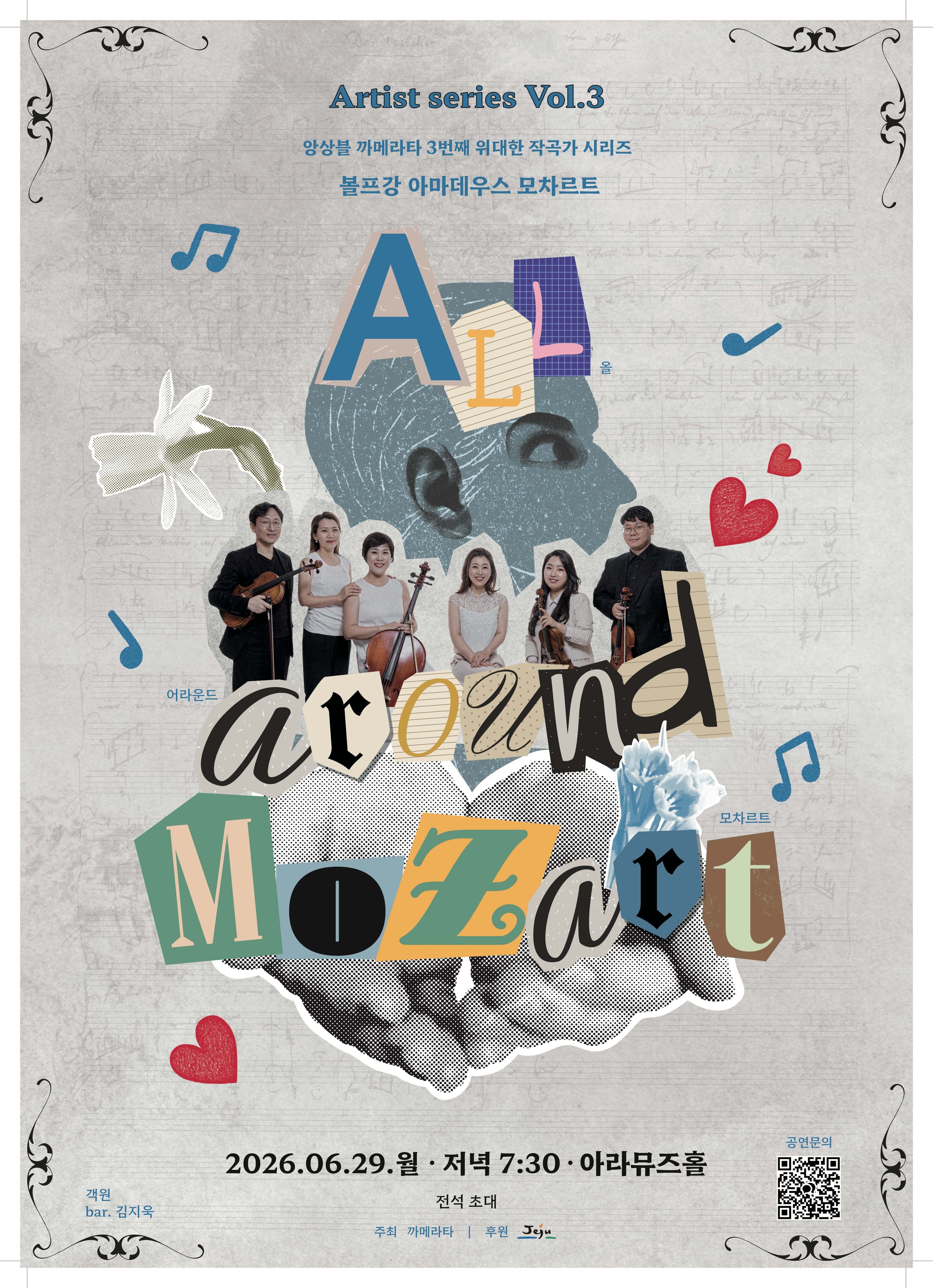 앙상블 까메라타 위대한 작곡가 시리즈 Vol.3 볼프강 아마데우스 모차르트