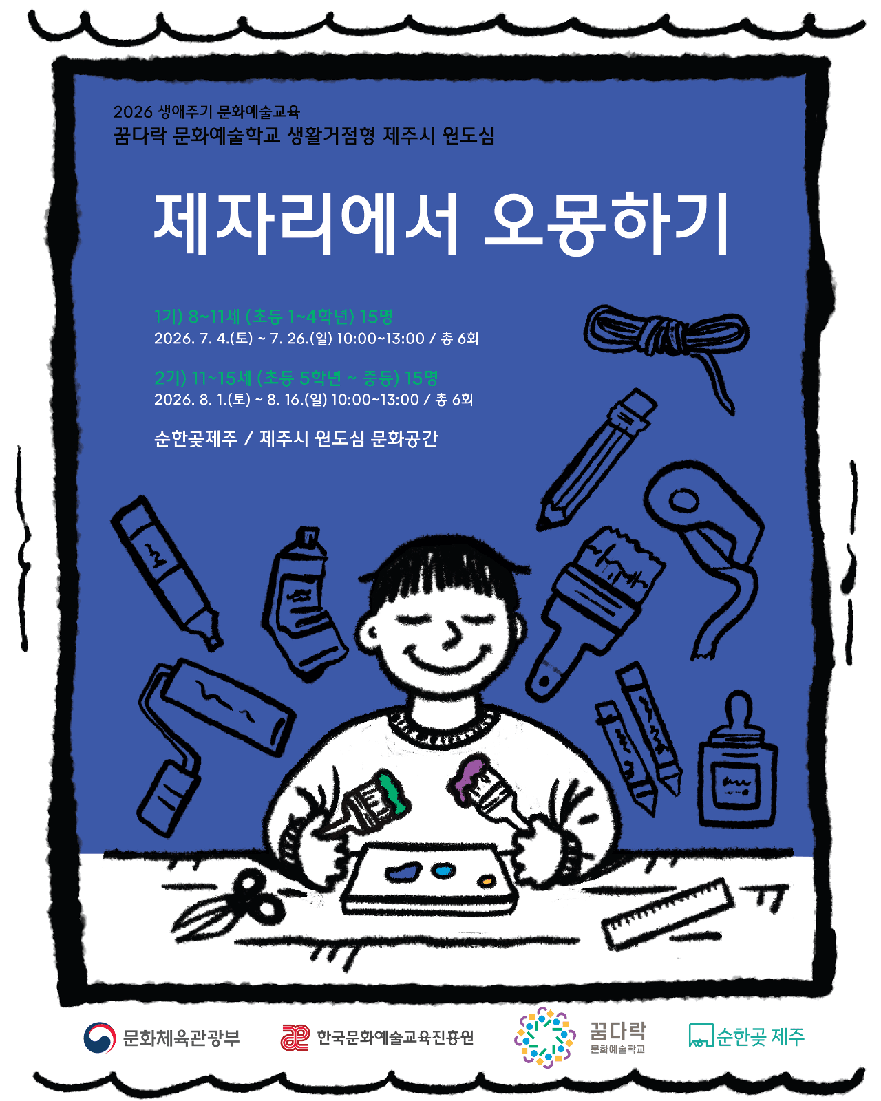 [꿈다락 문화예술학교- 제자리에서 오몽하기]