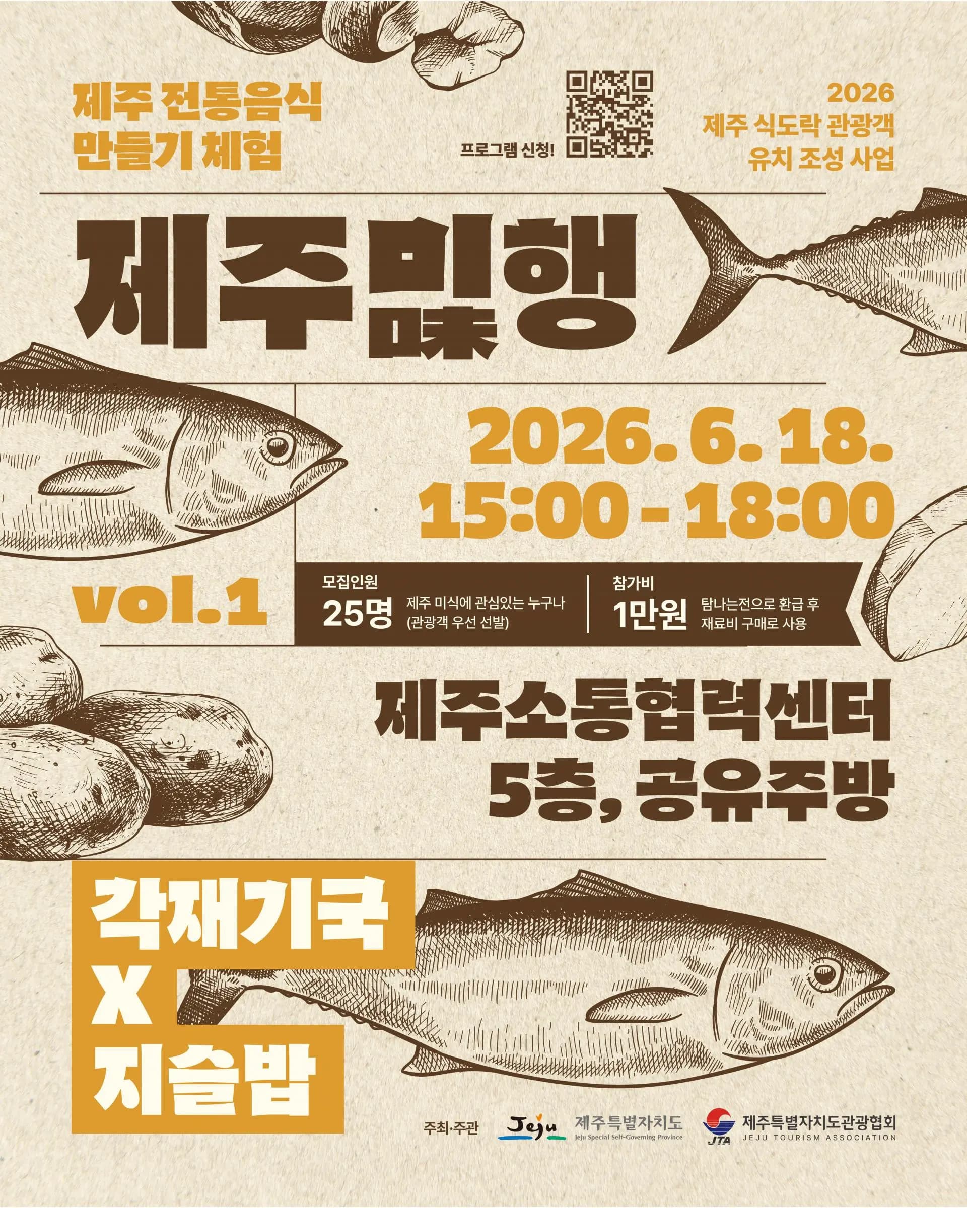 제주미味행 Vol.1