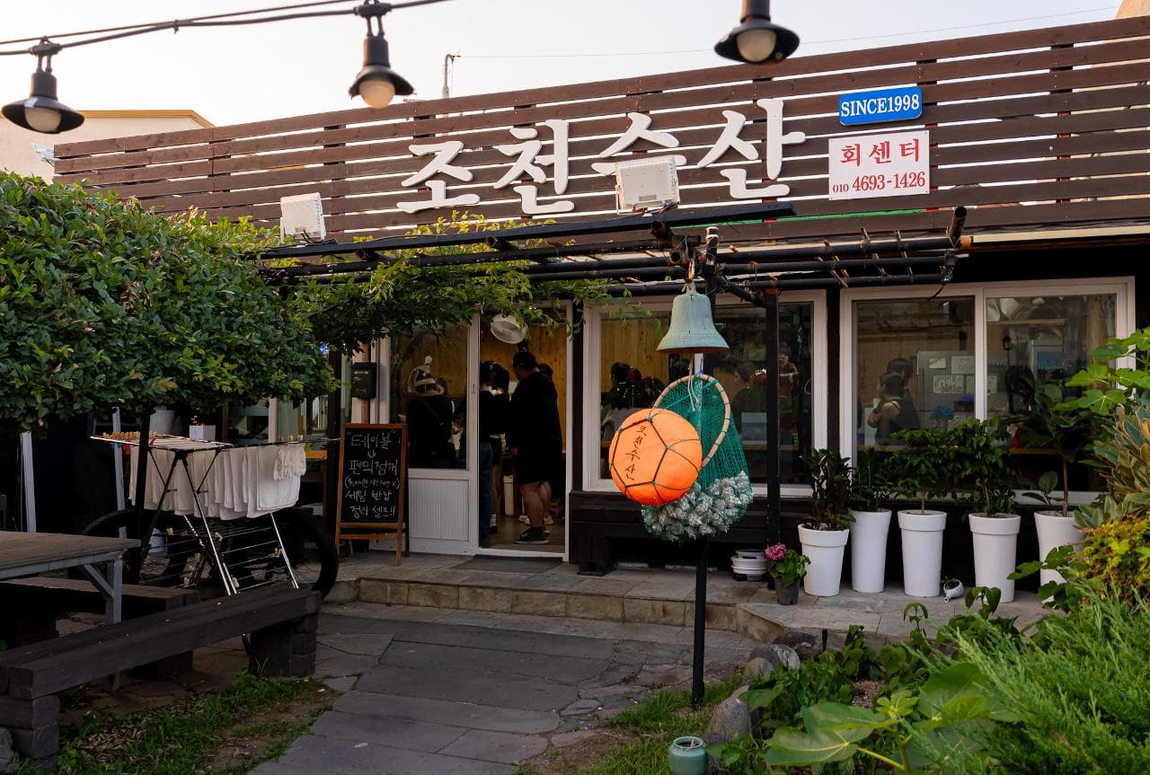 조천수산