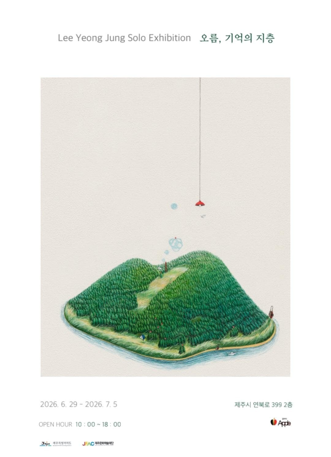 이연정 개인전 오름, 기억의 지층