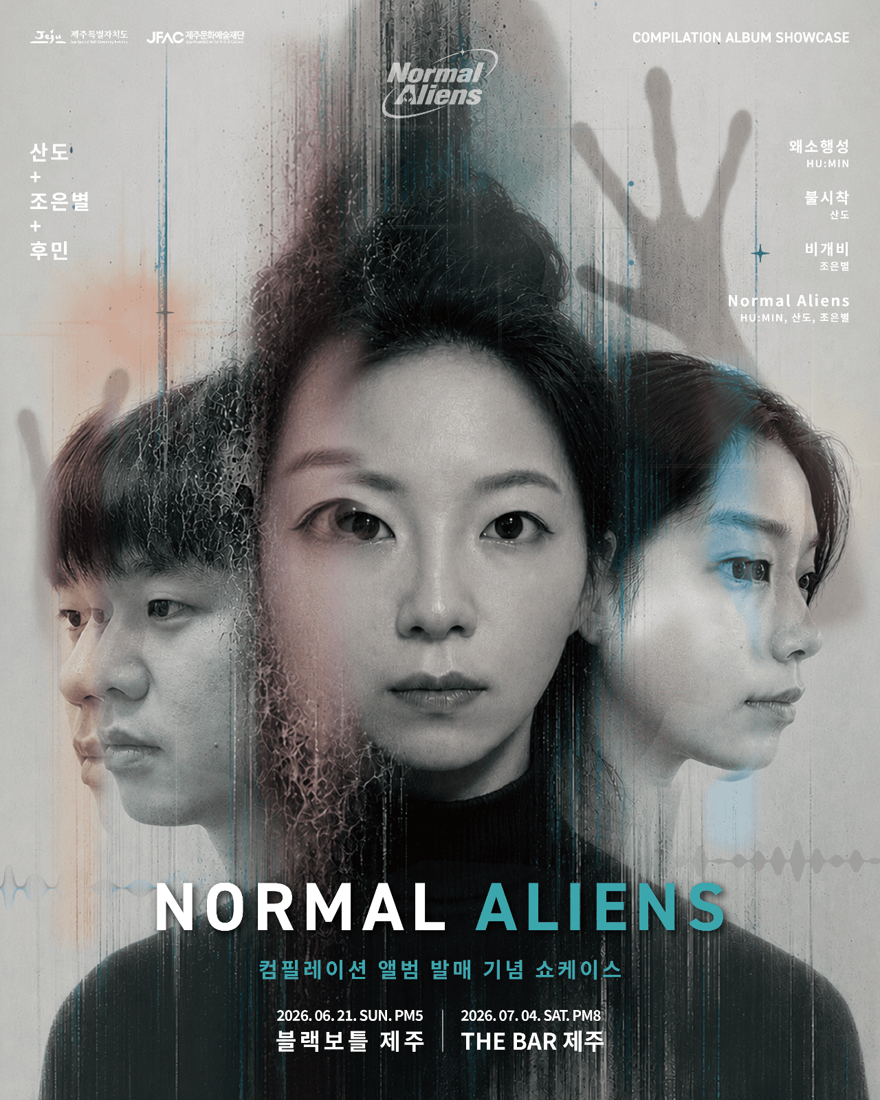 컴필레이션 앨범 발매 기념 쇼케이스