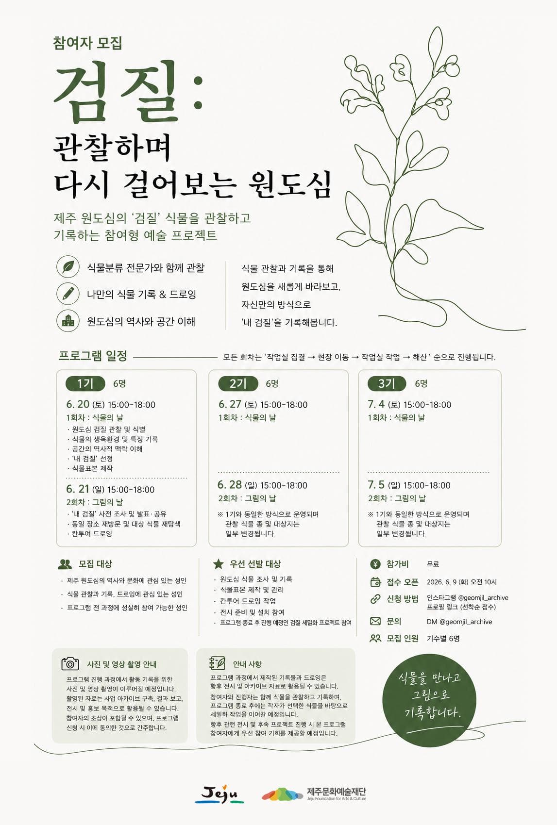 검질 : 관찰하며 다시 걸어보는 원도심