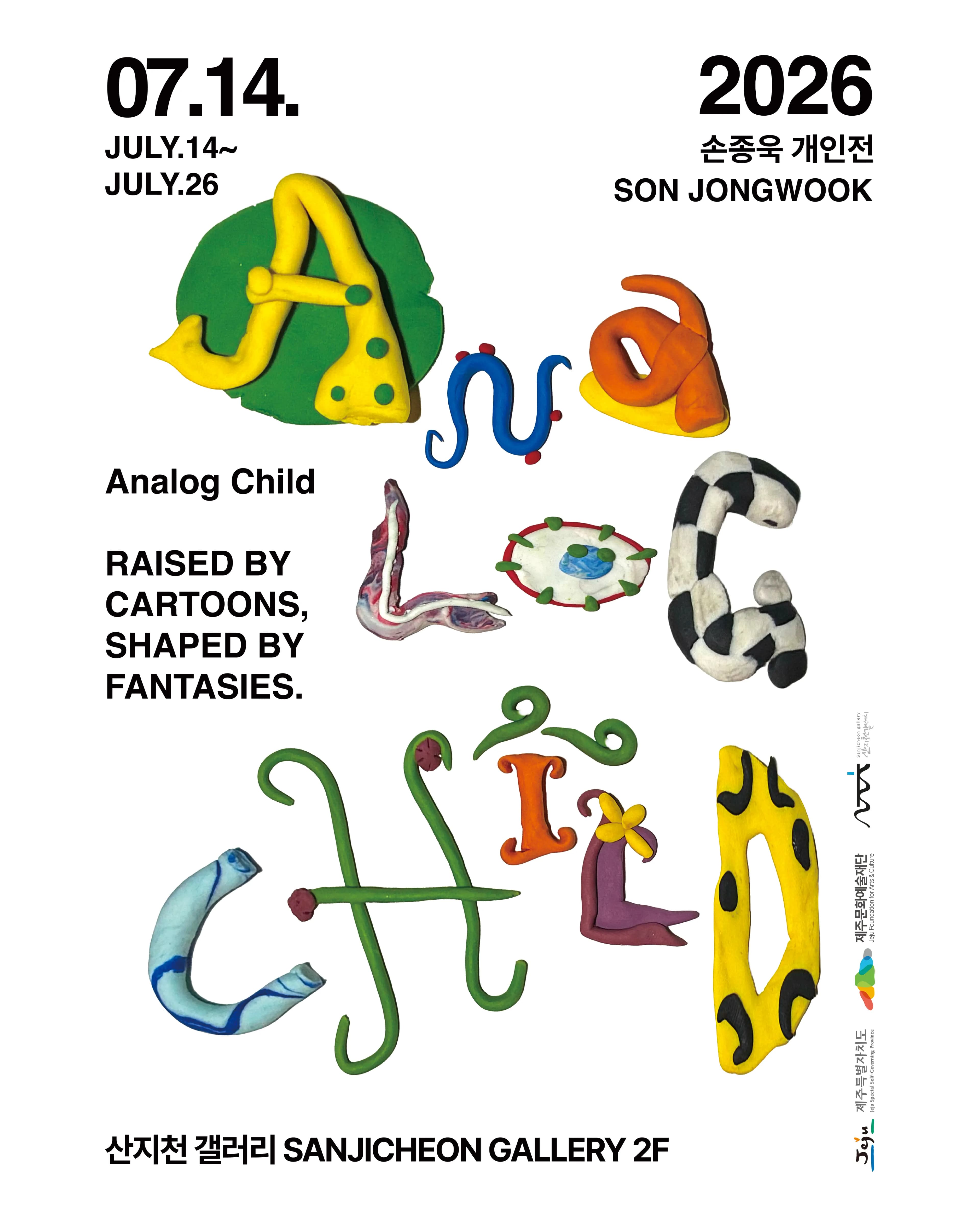 손종욱 개인전 《Analog Child》
