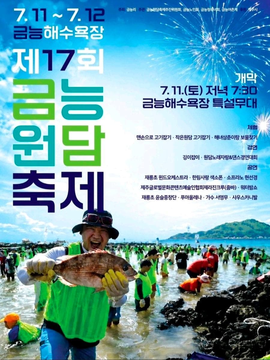 제17회 금능원담축제