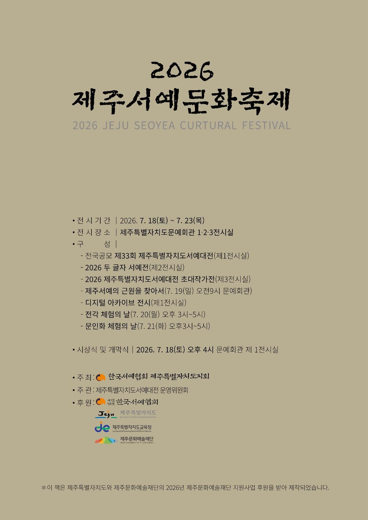 2026 제주서예문화축제