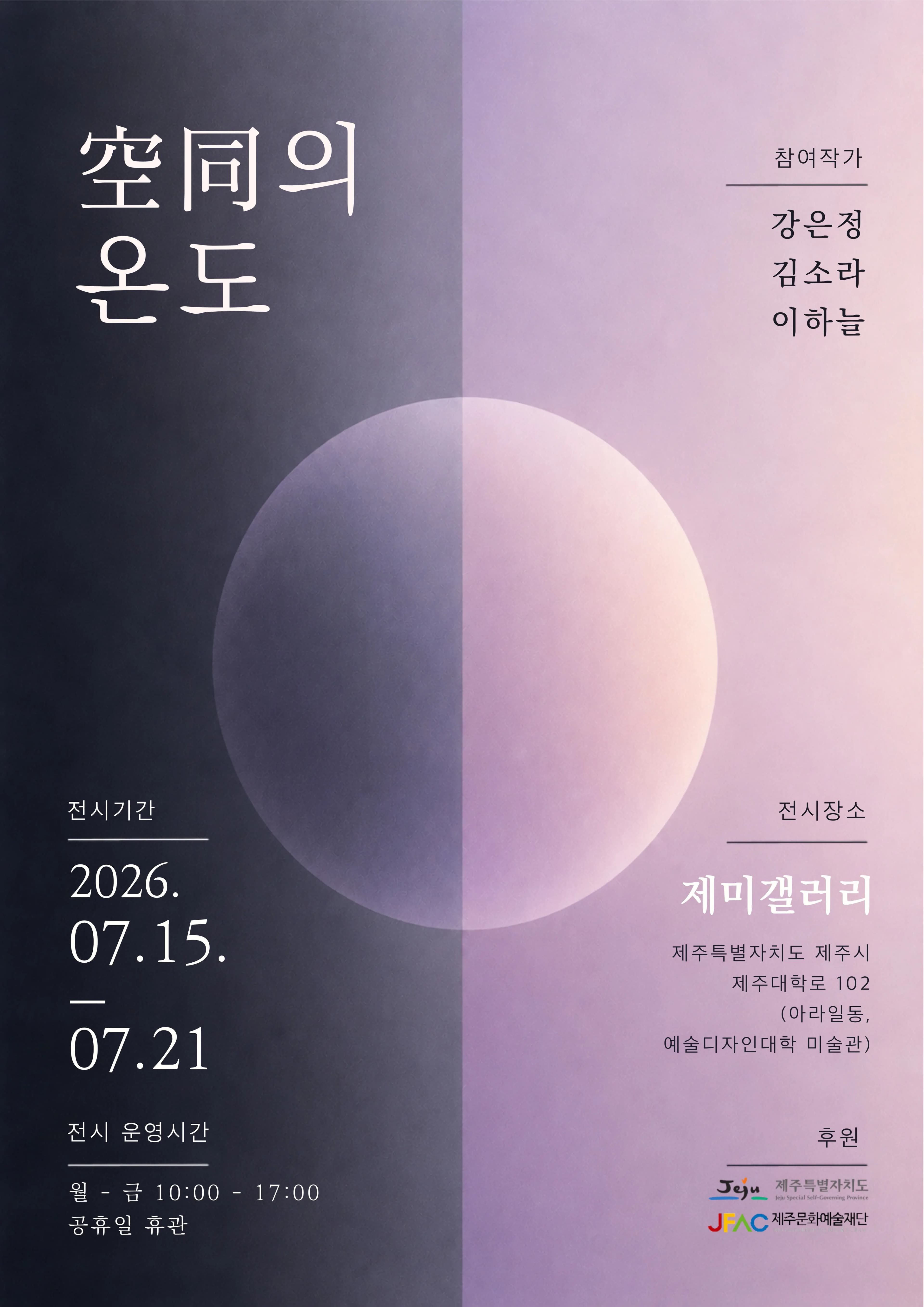 空同의 온도