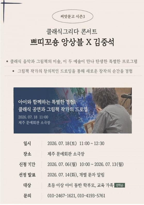  클래식그리다 콘서트 '뿌띠꼬숑 앙상블 X 김종석'