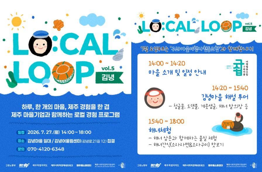 LO LOOP vol.5 김녕 - 해녀체험