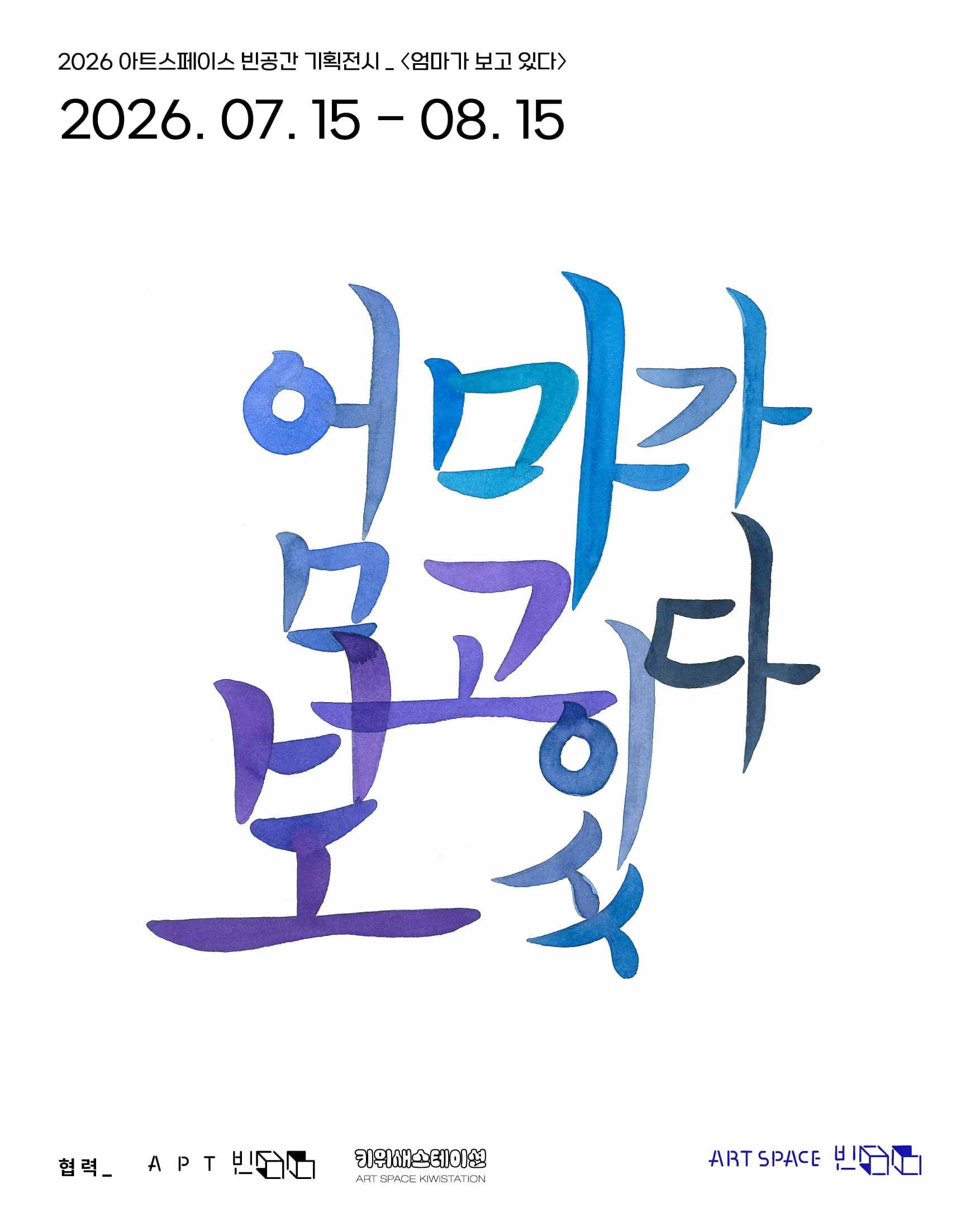 엄마가 보고 있다