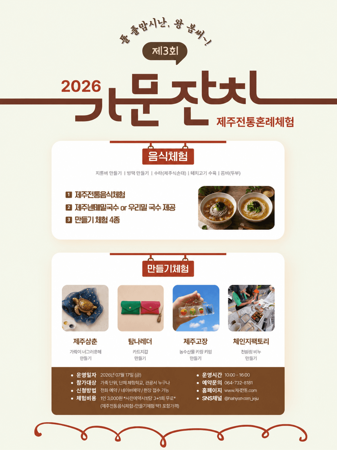 제3회 제주가문잔치