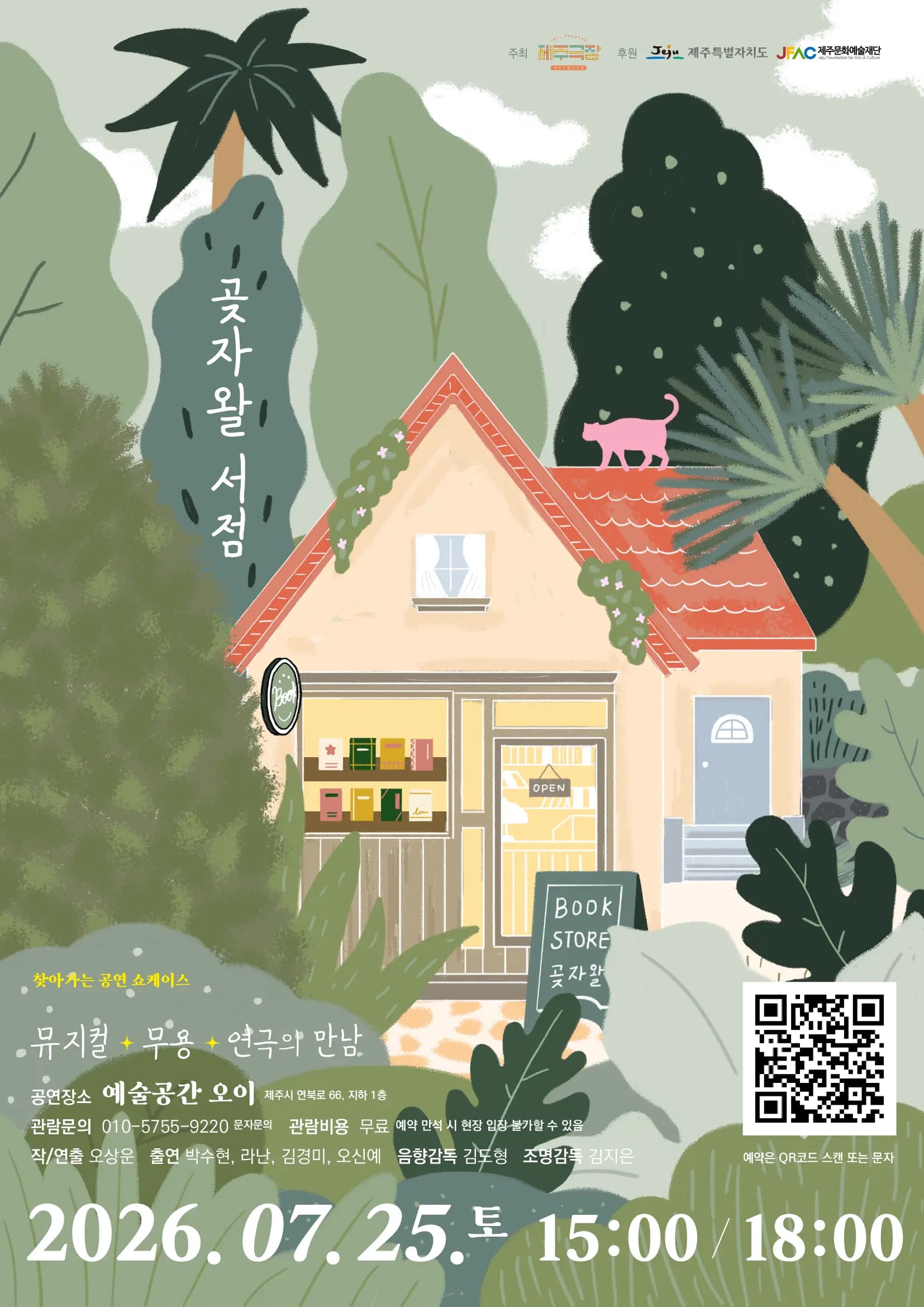 곶자왈서점