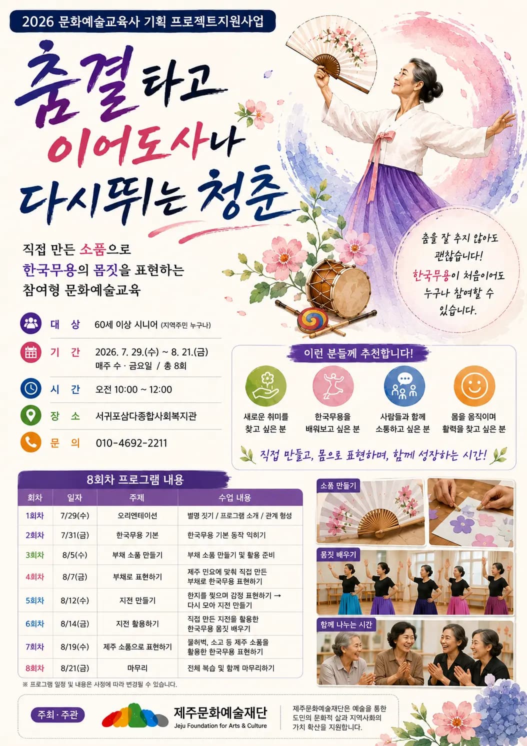 춤결타고 이어도사나 다시뛰는 청춘